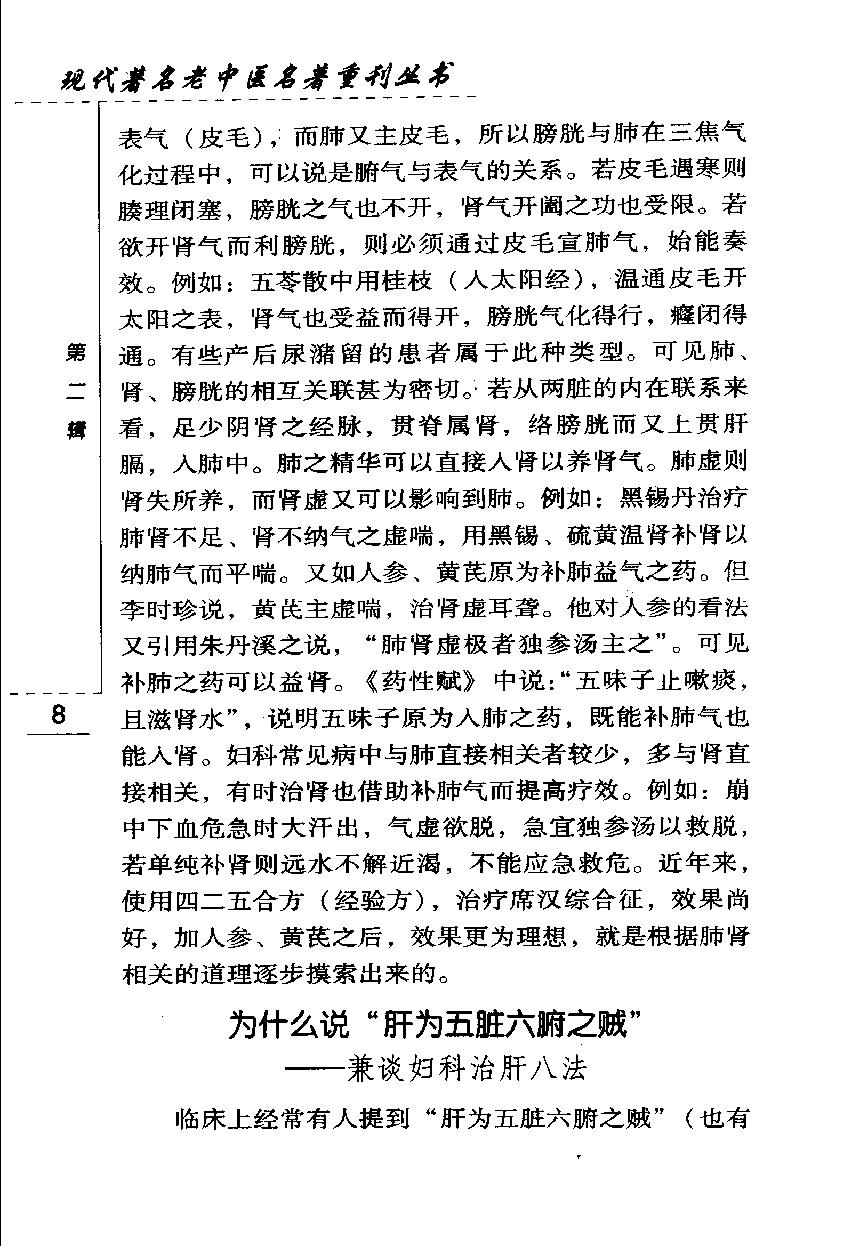 刘奉五妇科经验（高清版）(1).pdf_第21页