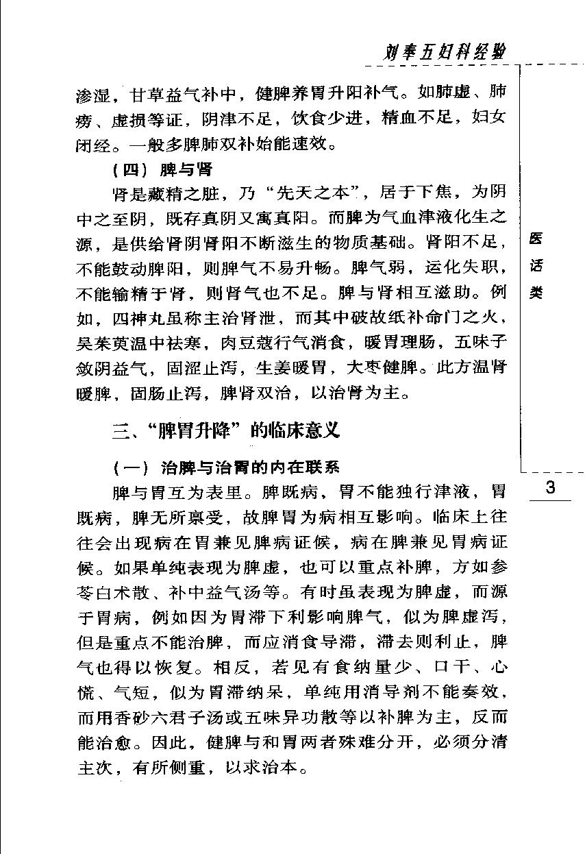 刘奉五妇科经验（高清版）(1).pdf_第16页