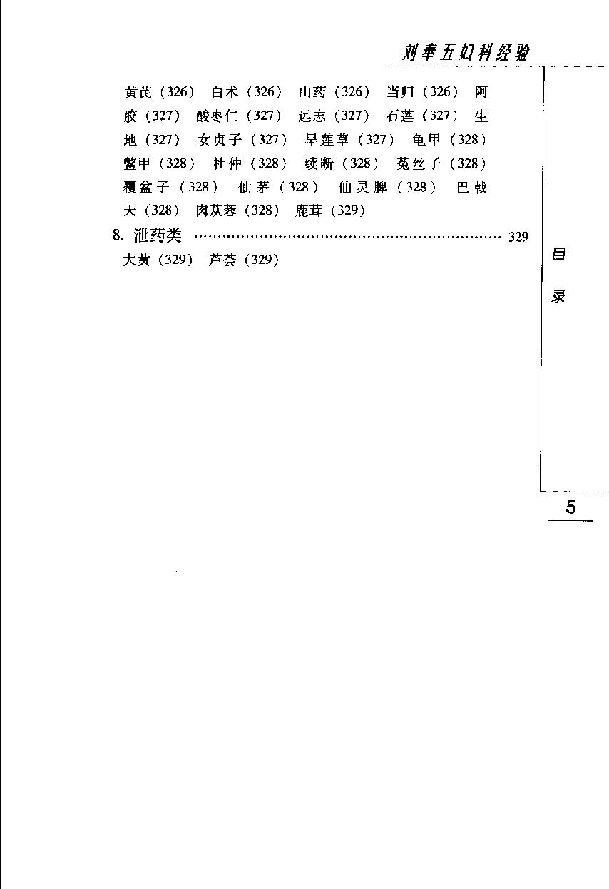 刘奉五妇科经验（高清版）(1).pdf_第13页