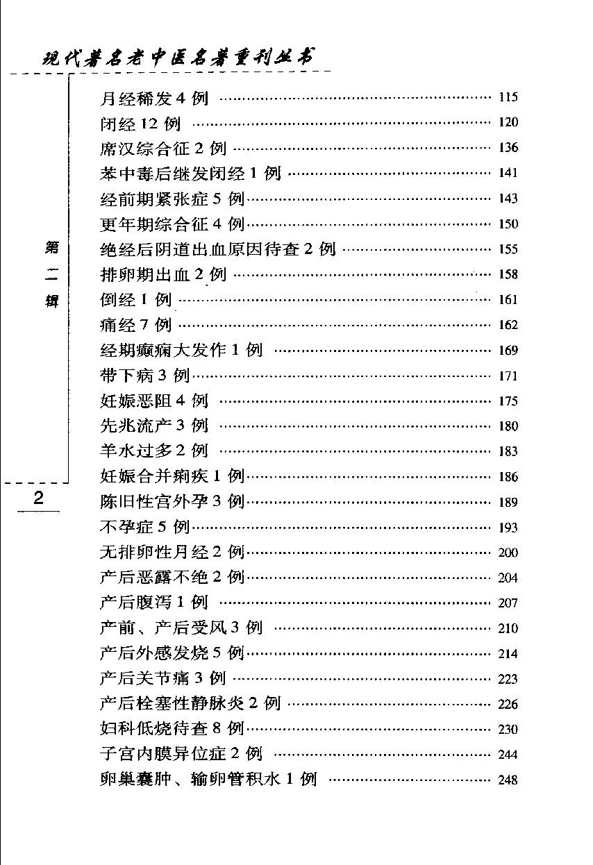 刘奉五妇科经验（高清版）.pdf_第10页