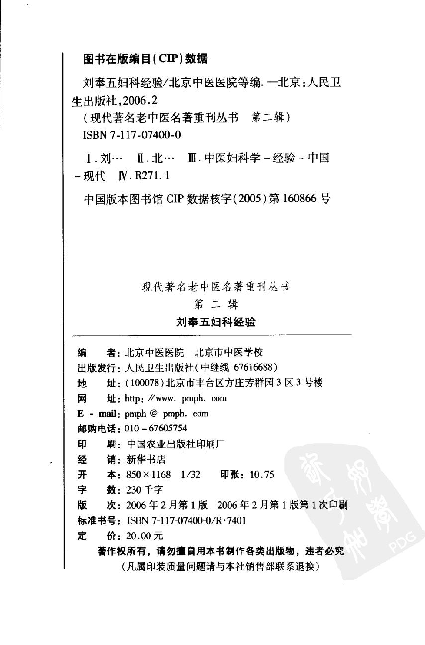 刘奉五妇科经验（高清版）.pdf_第3页