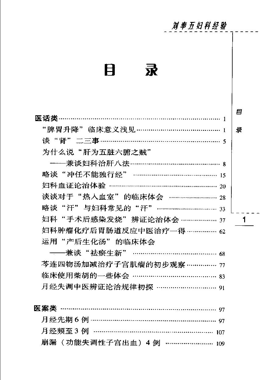 刘奉五妇科经验（高清版）.pdf_第9页