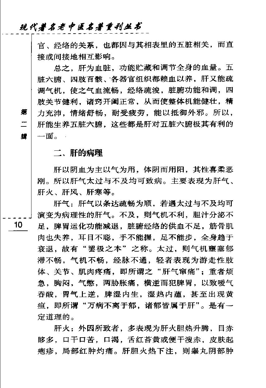 刘奉五妇科经验（高清版）.pdf_第23页