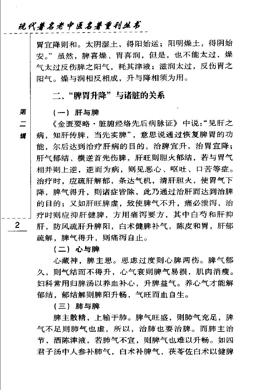 刘奉五妇科经验（高清版）.pdf_第15页