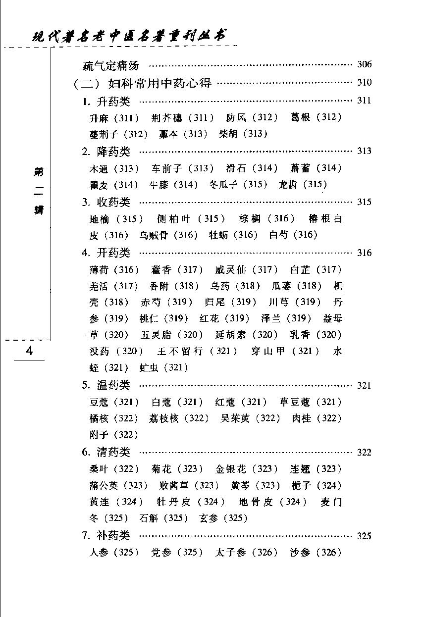 刘奉五妇科经验（高清版）.pdf_第12页