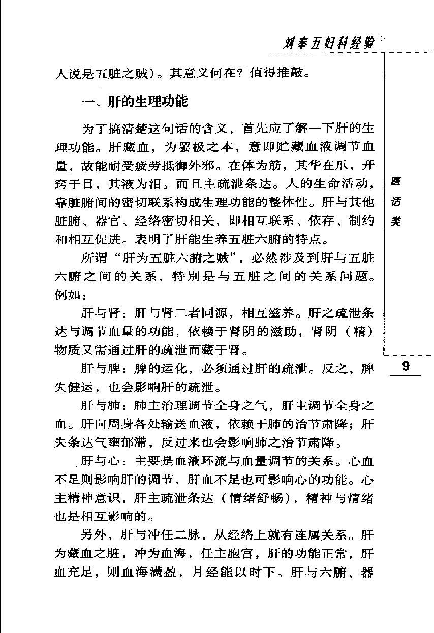 刘奉五妇科经验（高清版）.pdf_第22页