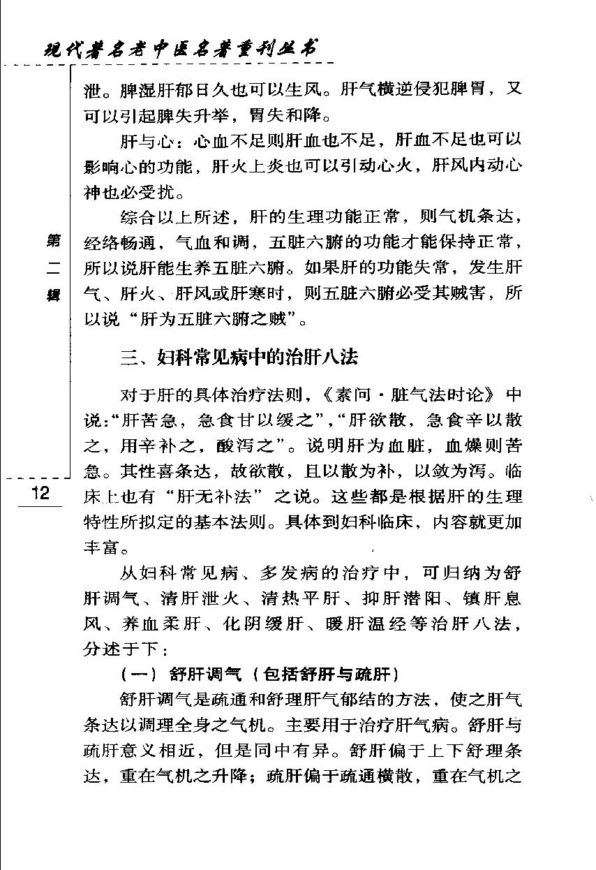 刘奉五妇科经验（高清版）.pdf_第25页