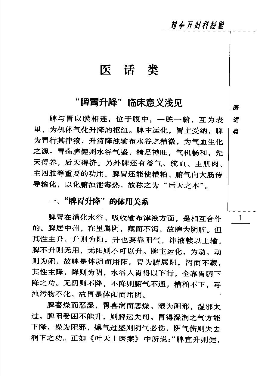 刘奉五妇科经验（高清版）.pdf_第14页