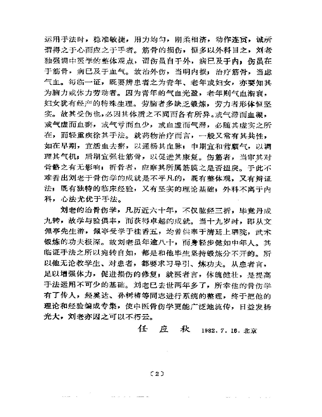 刘寿山正骨经验（修订扫描版）.pdf_第3页