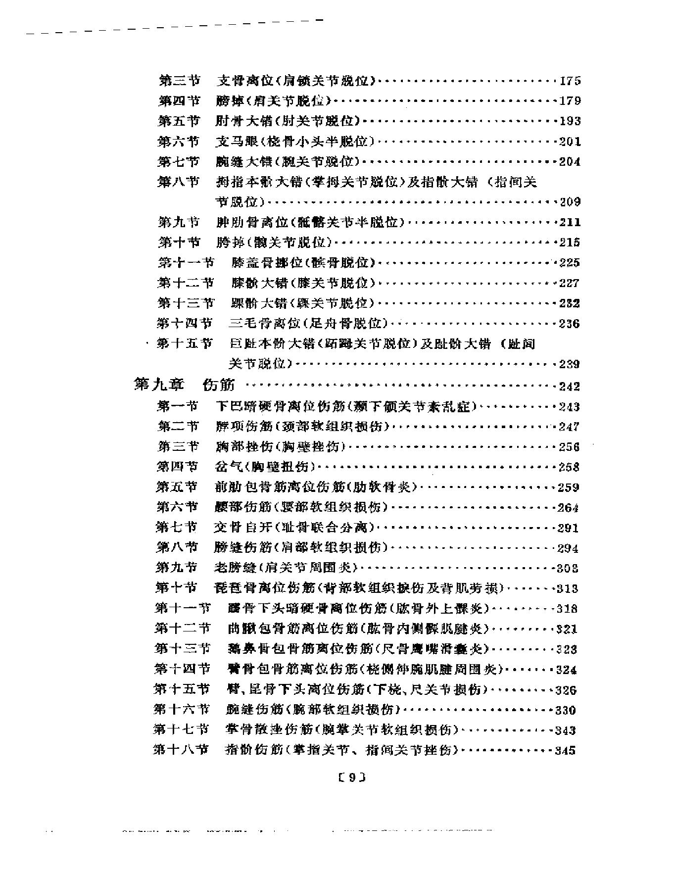 刘寿山正骨经验（修订扫描版）.pdf_第8页