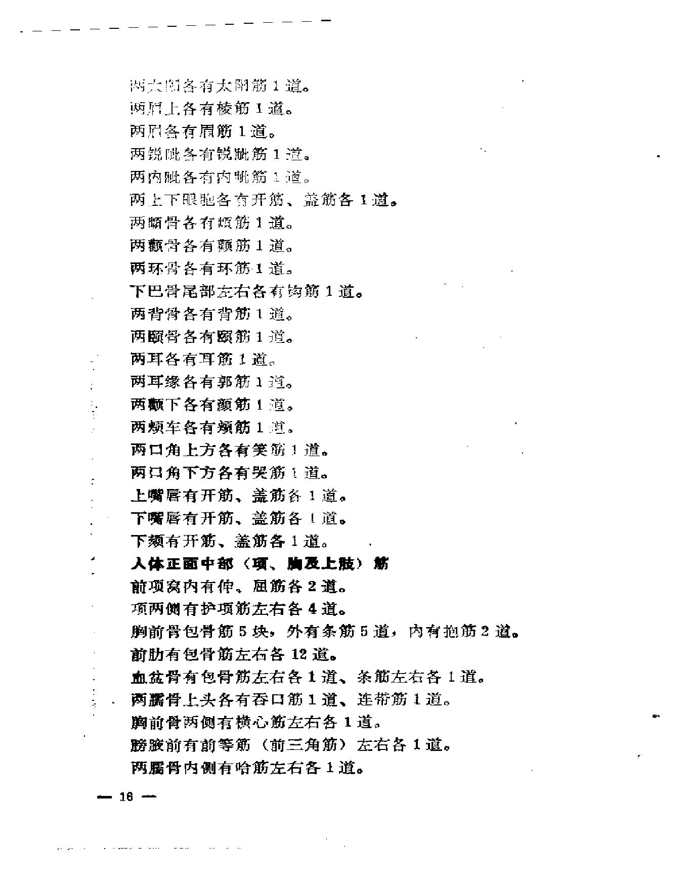 刘寿山正骨经验（修订扫描版）.pdf_第25页