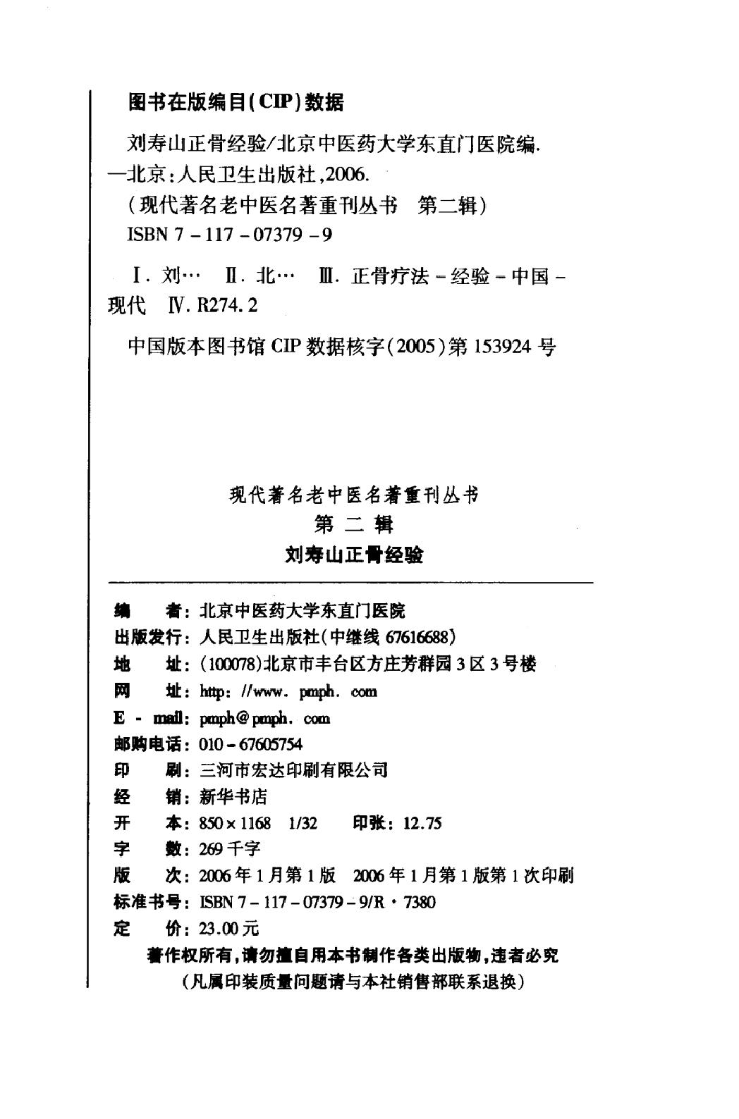 刘寿山正骨经验（高清版）(1).pdf_第4页