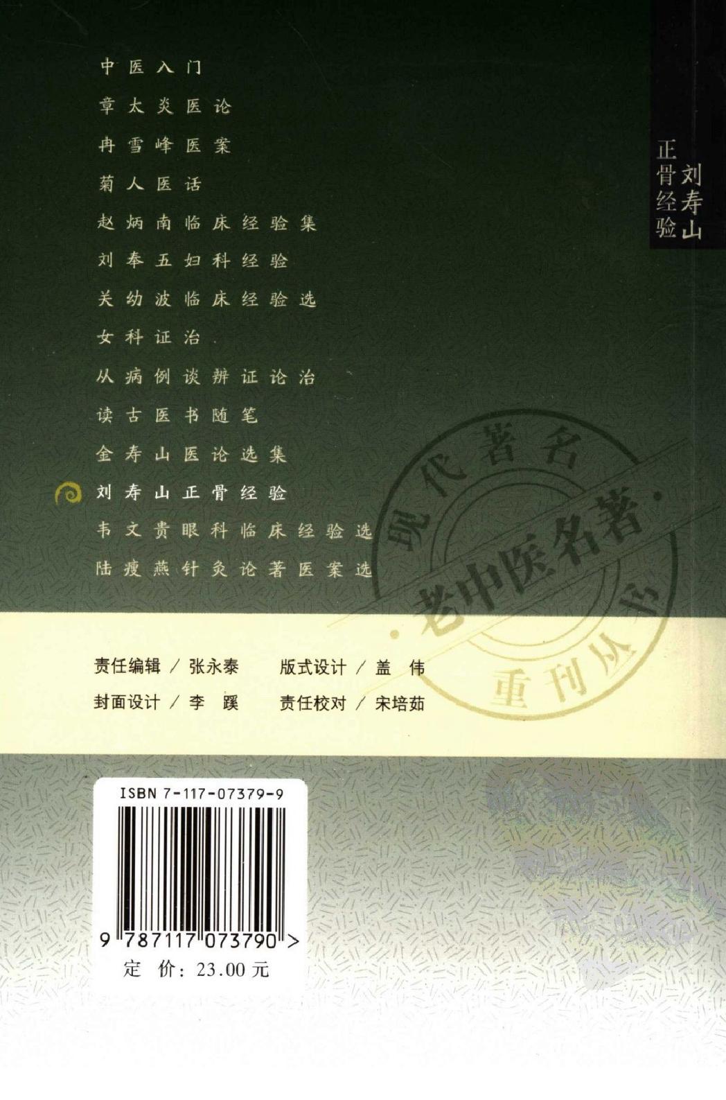 刘寿山正骨经验（高清版）(1).pdf_第2页