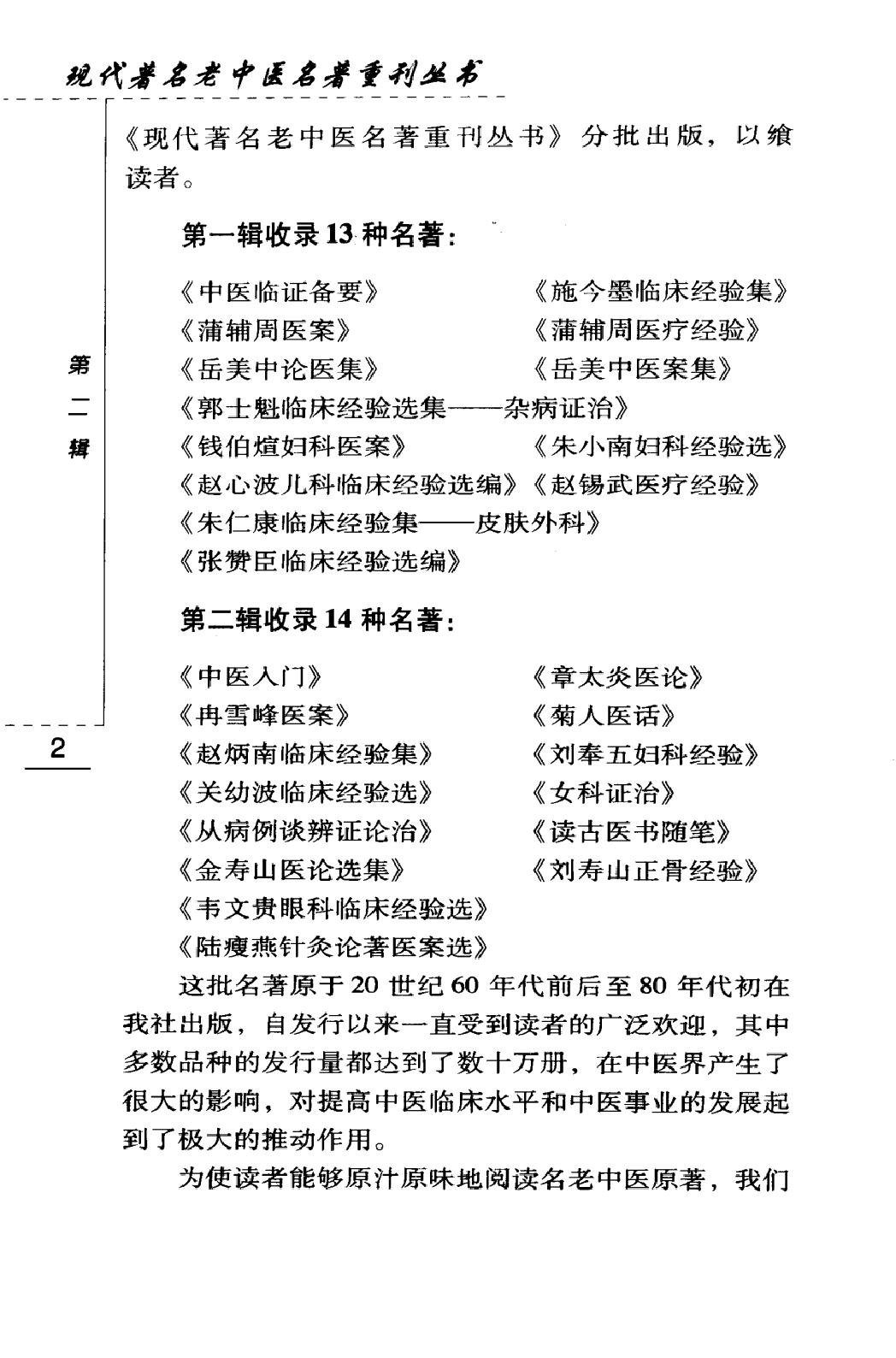 刘寿山正骨经验（高清版）(1).pdf_第6页