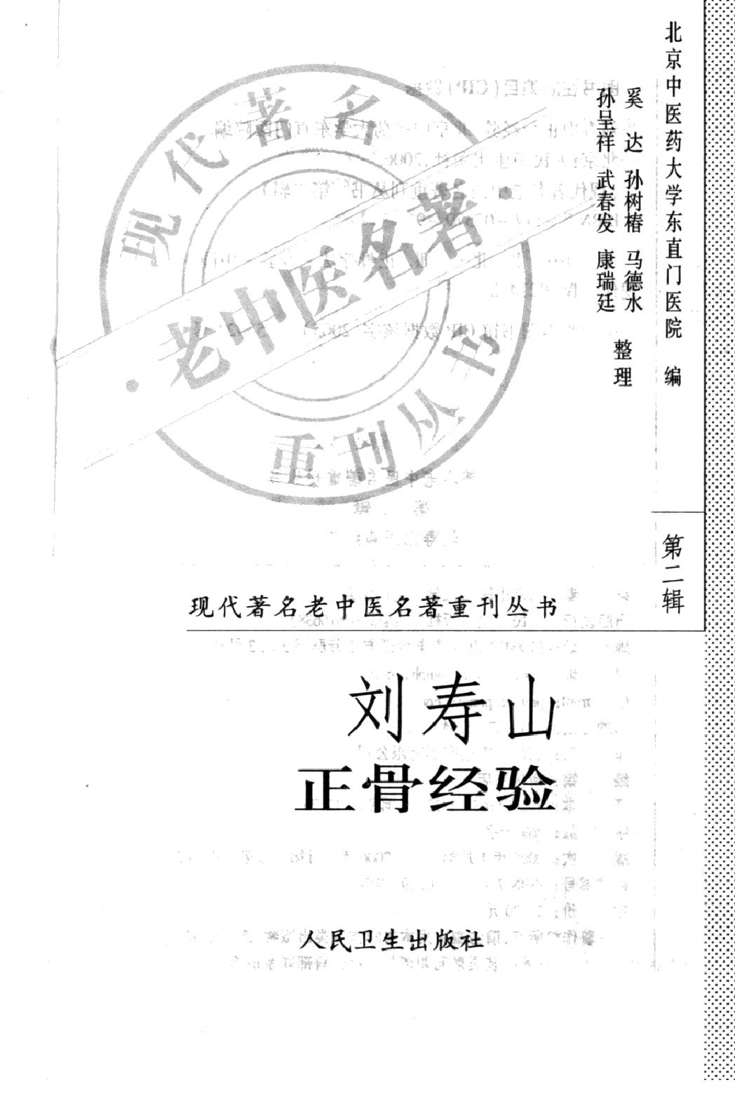 刘寿山正骨经验（高清版）(1).pdf_第3页