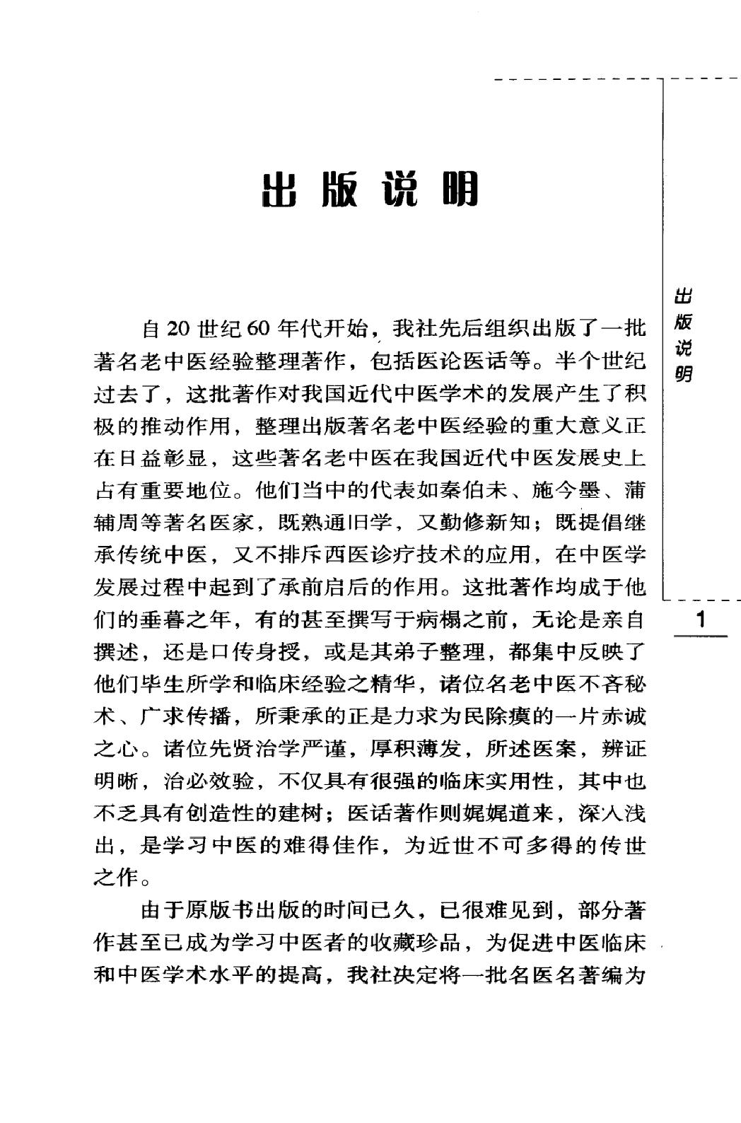 刘寿山正骨经验（高清版）(1).pdf_第5页