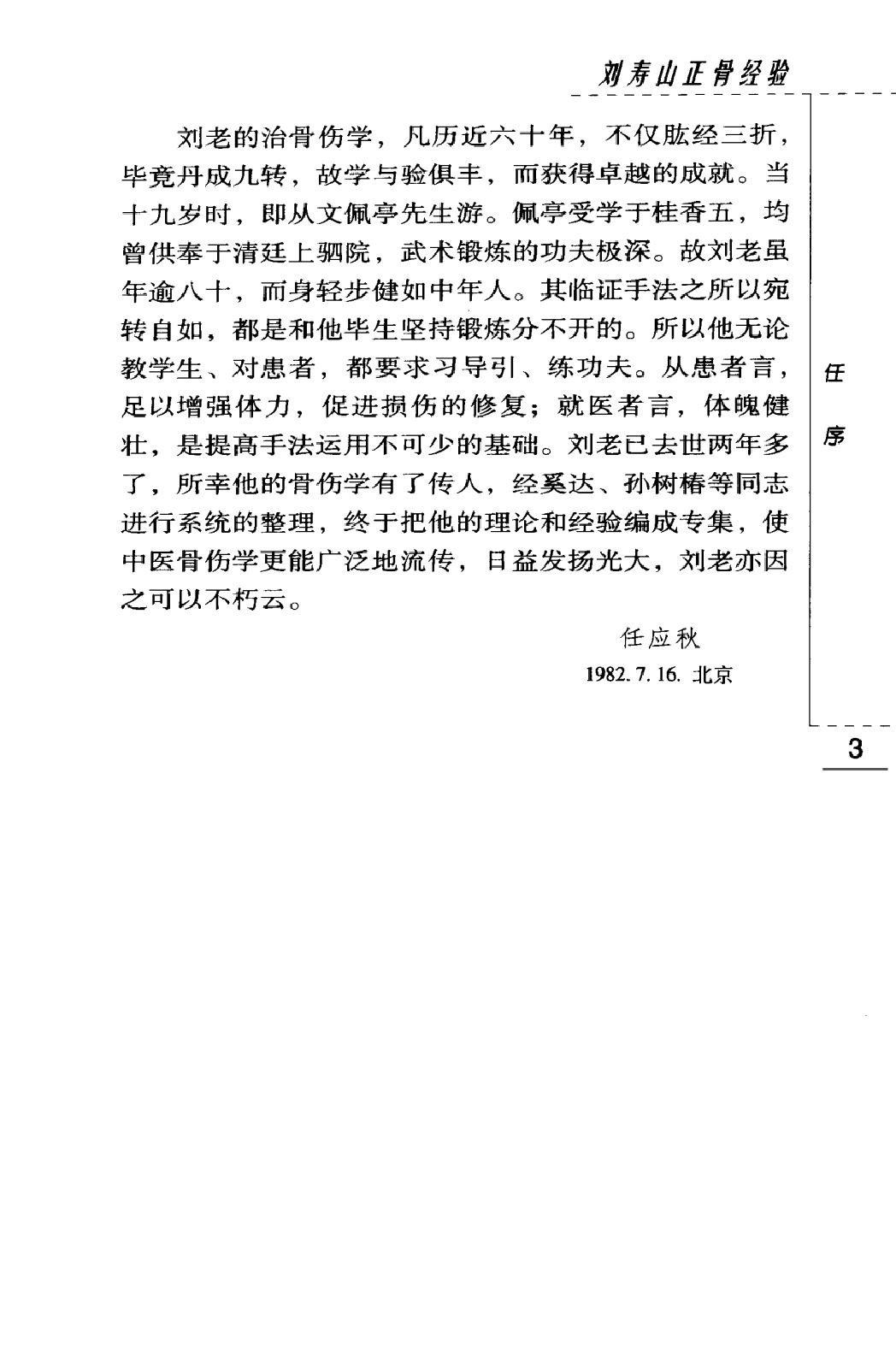 刘寿山正骨经验（高清版）(1).pdf_第10页