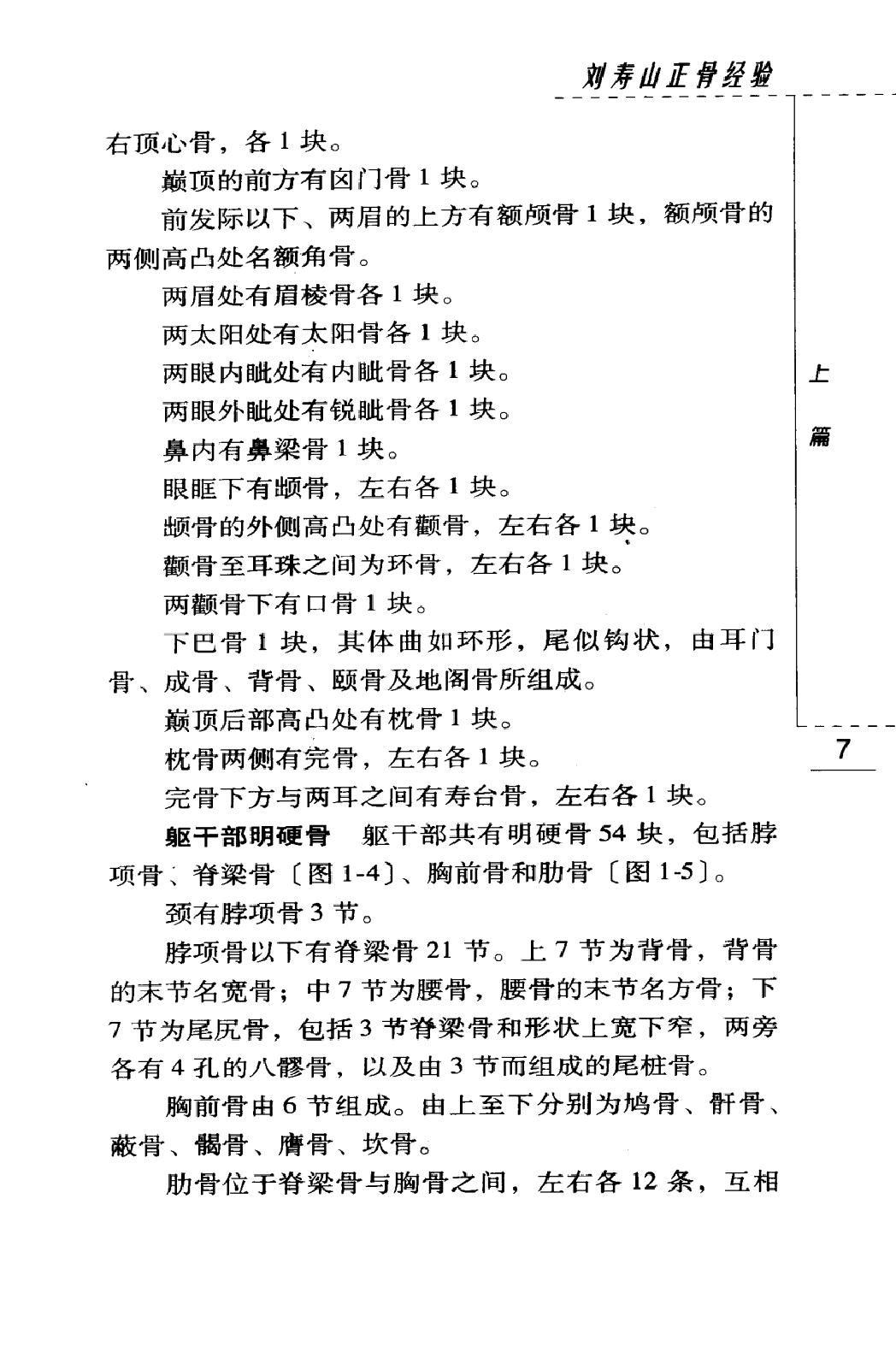 刘寿山正骨经验（高清版）(1).pdf_第22页