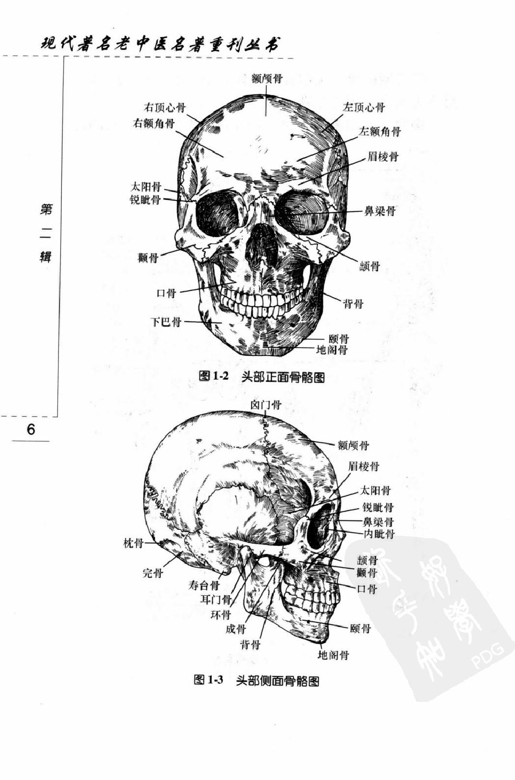 刘寿山正骨经验（高清版）(1).pdf_第21页