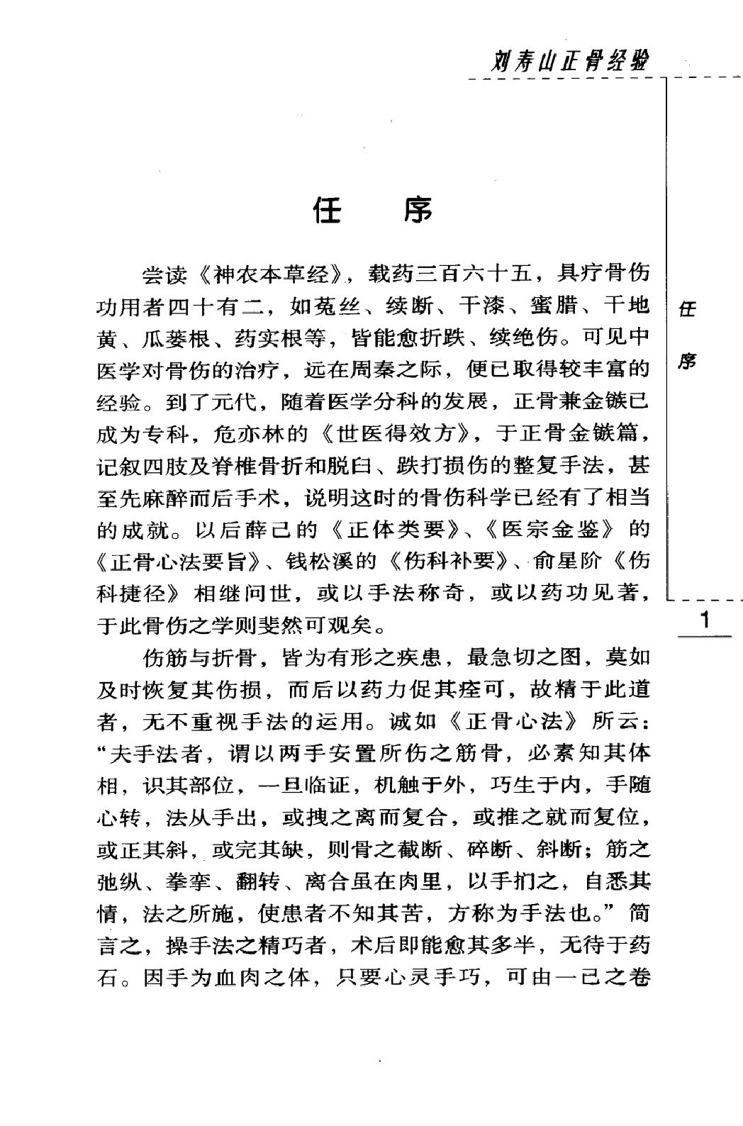 刘寿山正骨经验（高清版）(1).pdf_第8页