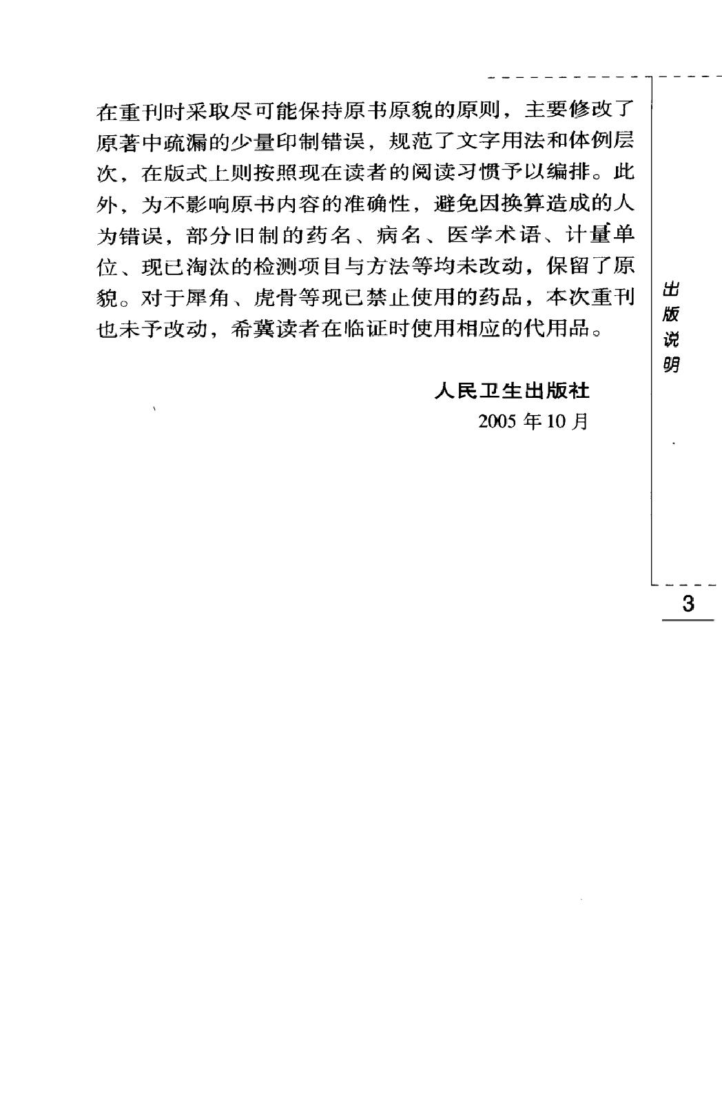 刘寿山正骨经验（高清版）(1).pdf_第7页