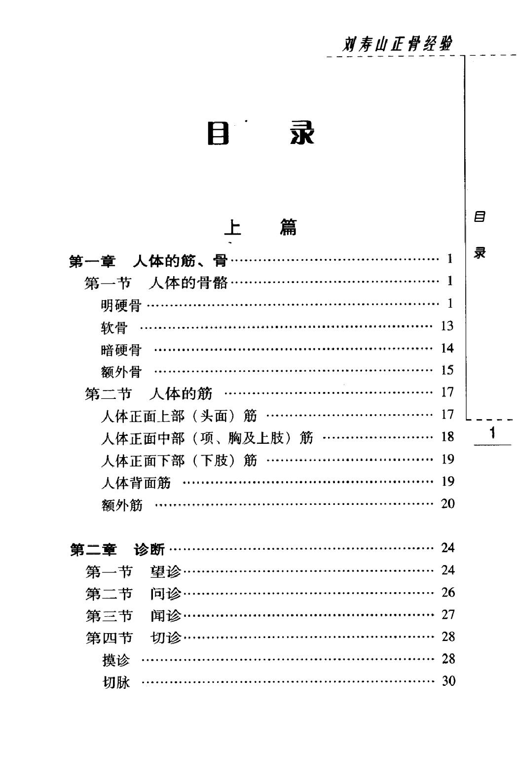 刘寿山正骨经验（高清版）(1).pdf_第13页