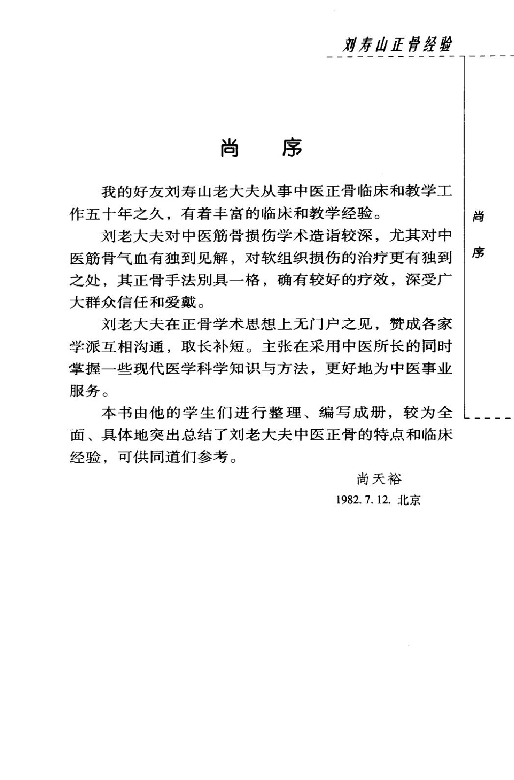 刘寿山正骨经验（高清版）(1).pdf_第11页