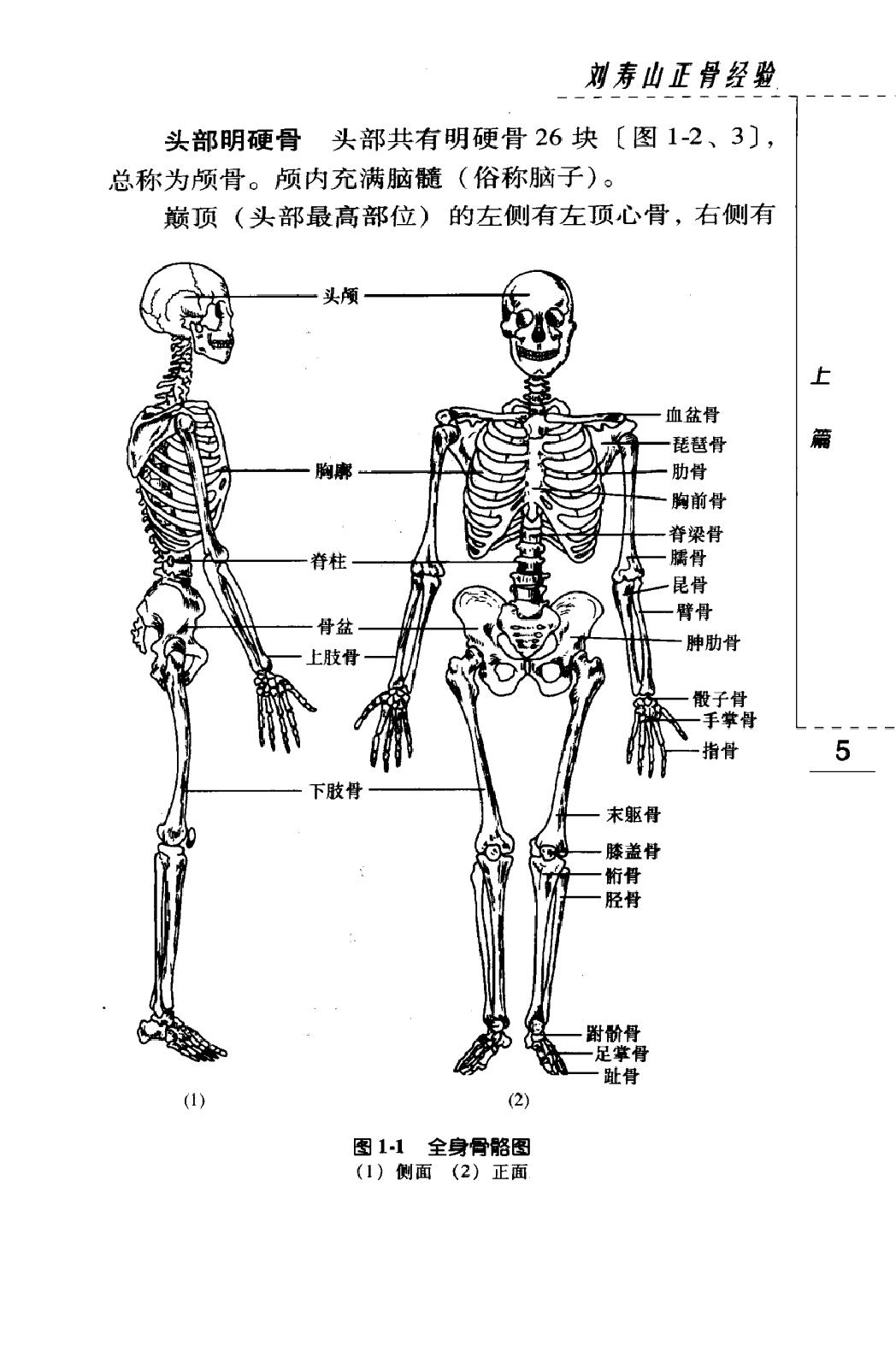 刘寿山正骨经验（高清版）(1).pdf_第20页