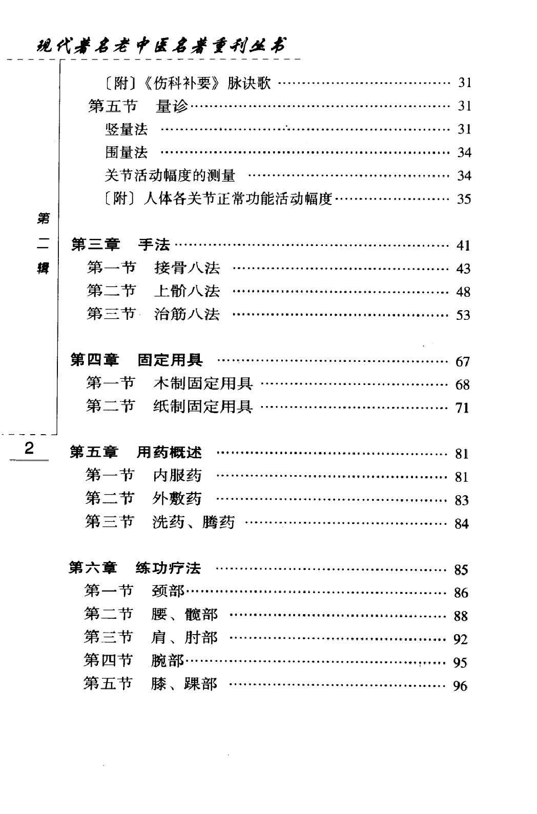 刘寿山正骨经验（高清版）(1).pdf_第14页