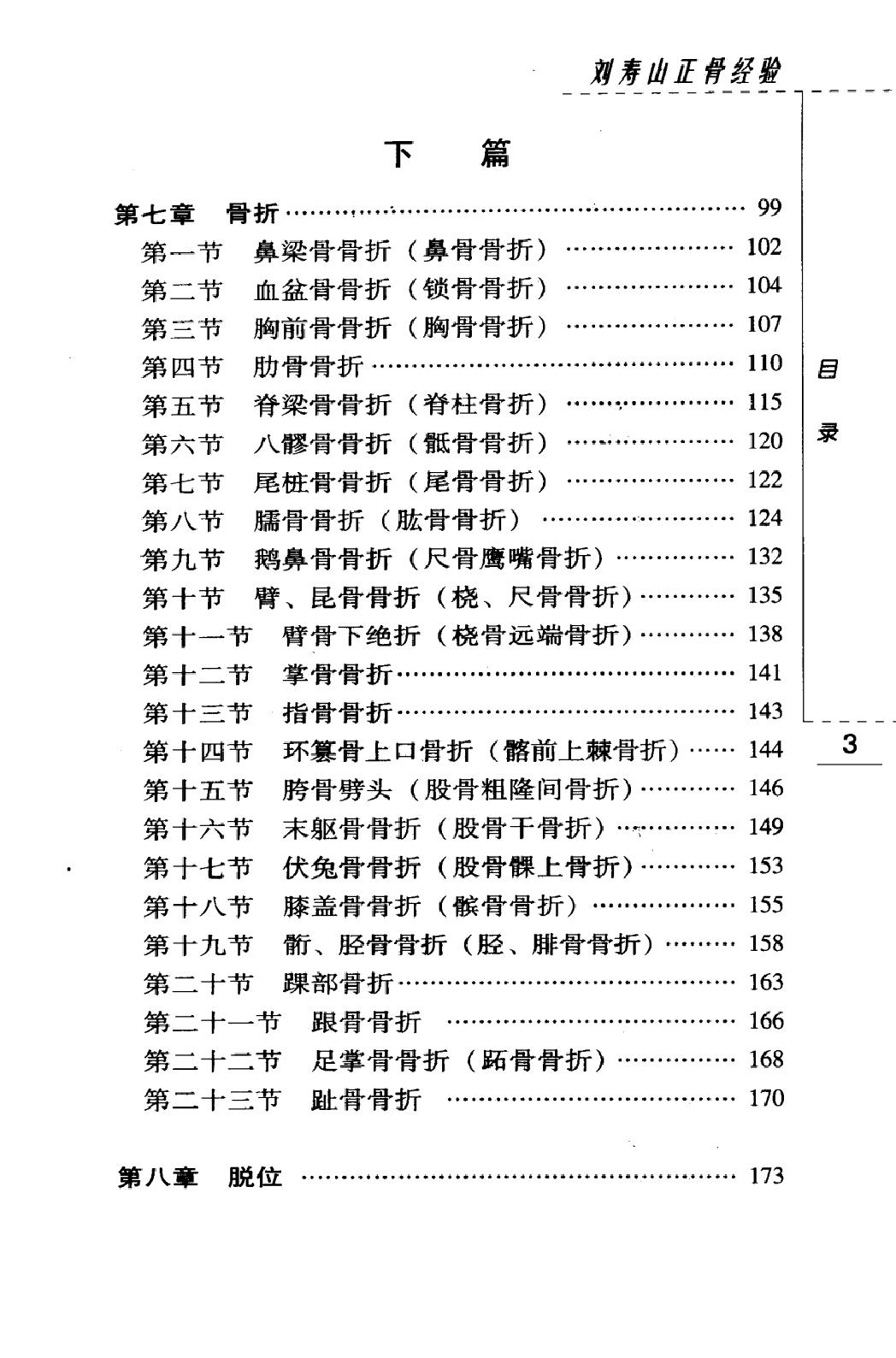 刘寿山正骨经验（高清版）(1).pdf_第15页