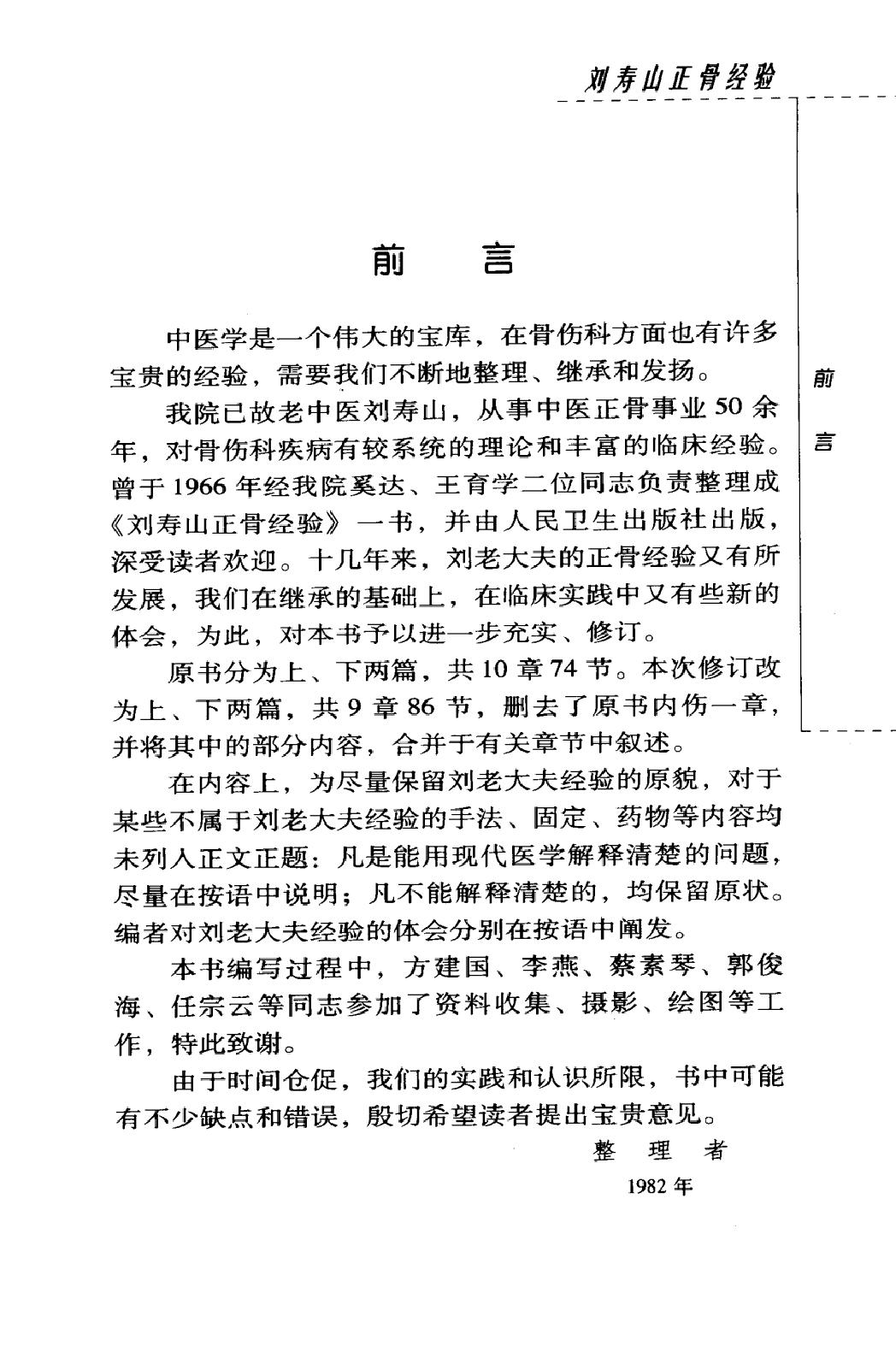 刘寿山正骨经验（高清版）.pdf_第12页