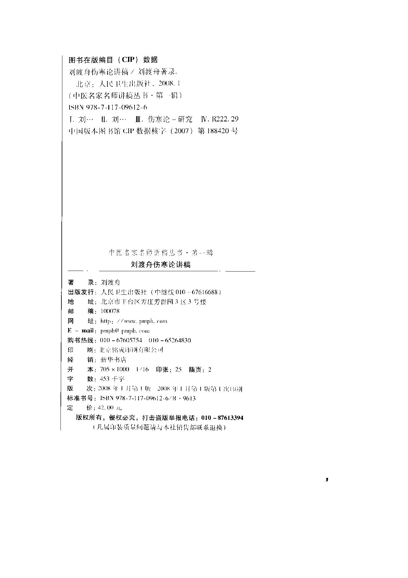 刘渡舟伤寒论讲稿.pdf_第3页