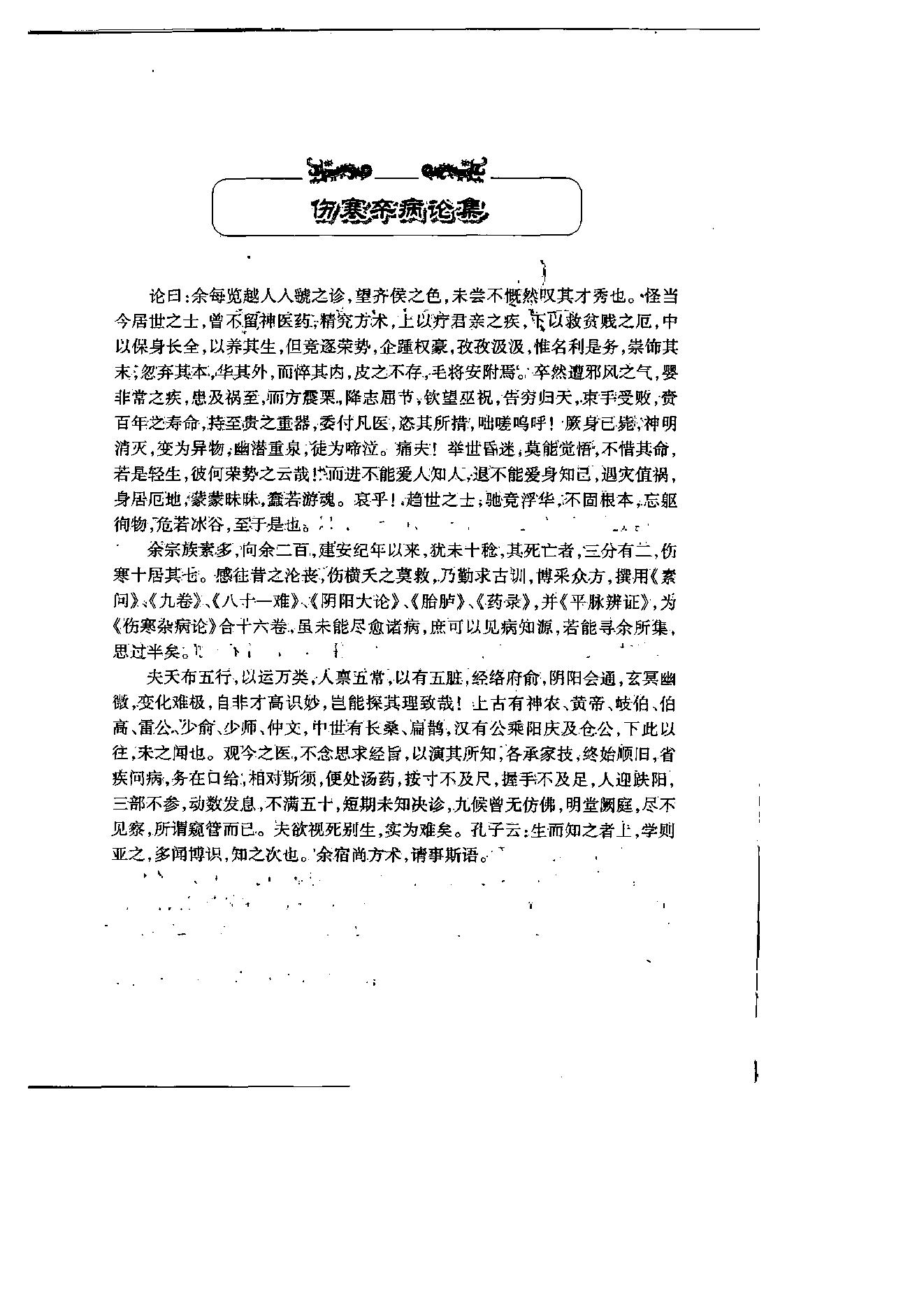 刘渡舟伤寒论讲稿.pdf_第6页