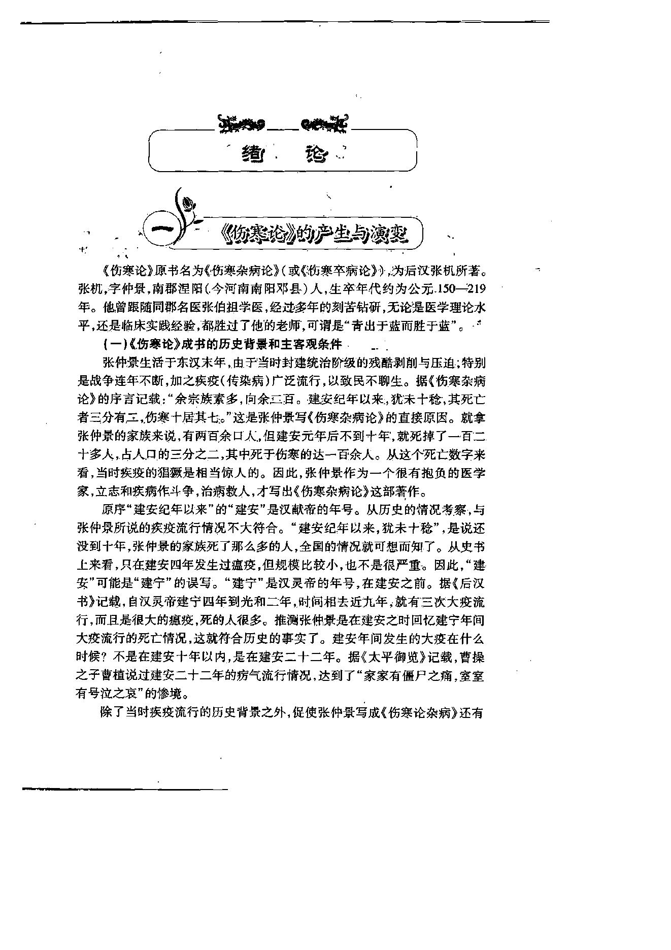 刘渡舟伤寒论讲稿.pdf_第7页