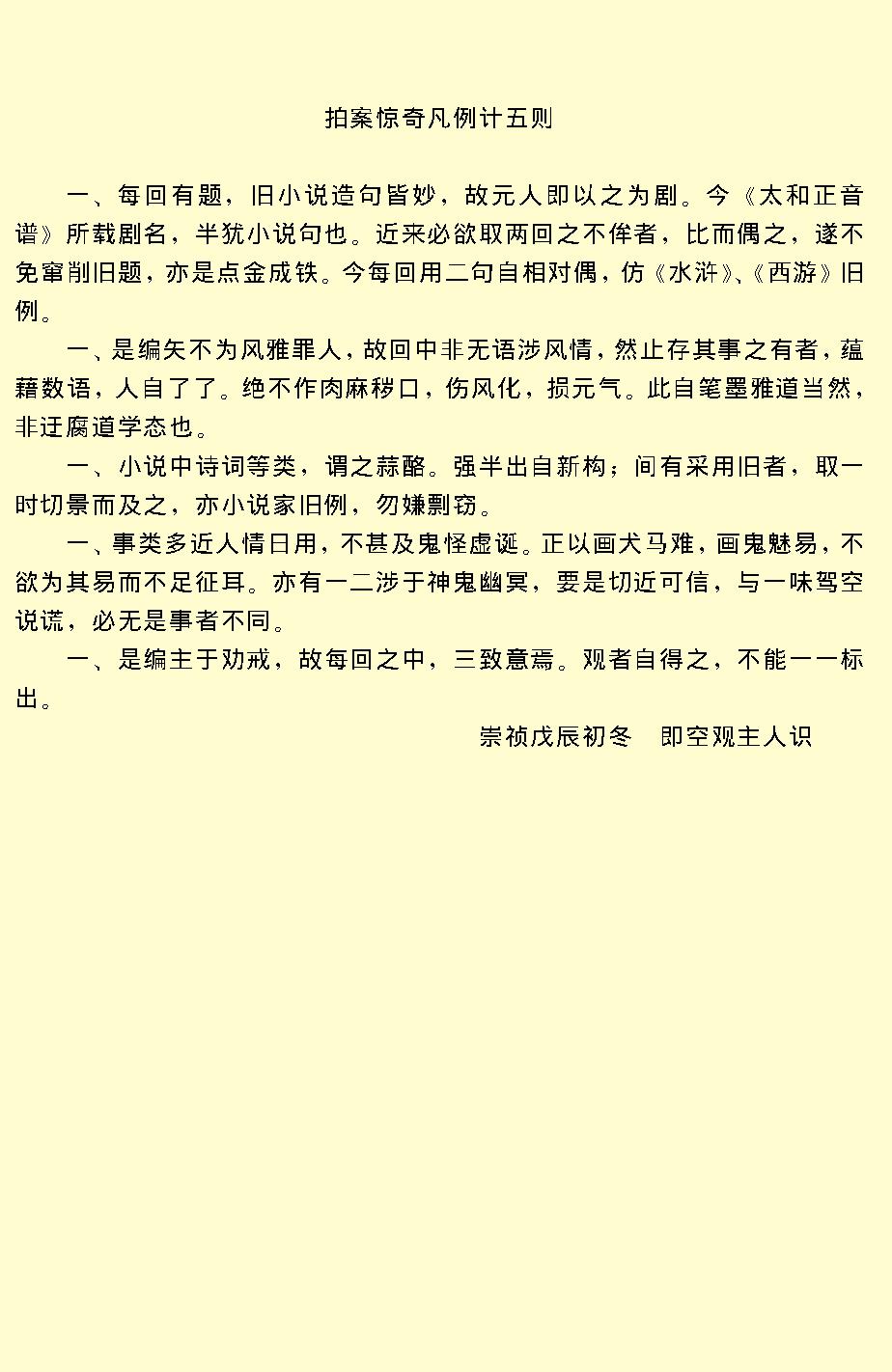 初刻拍案惊奇.pdf_第5页