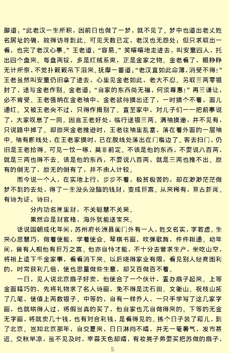 初刻拍案惊奇.pdf_第8页