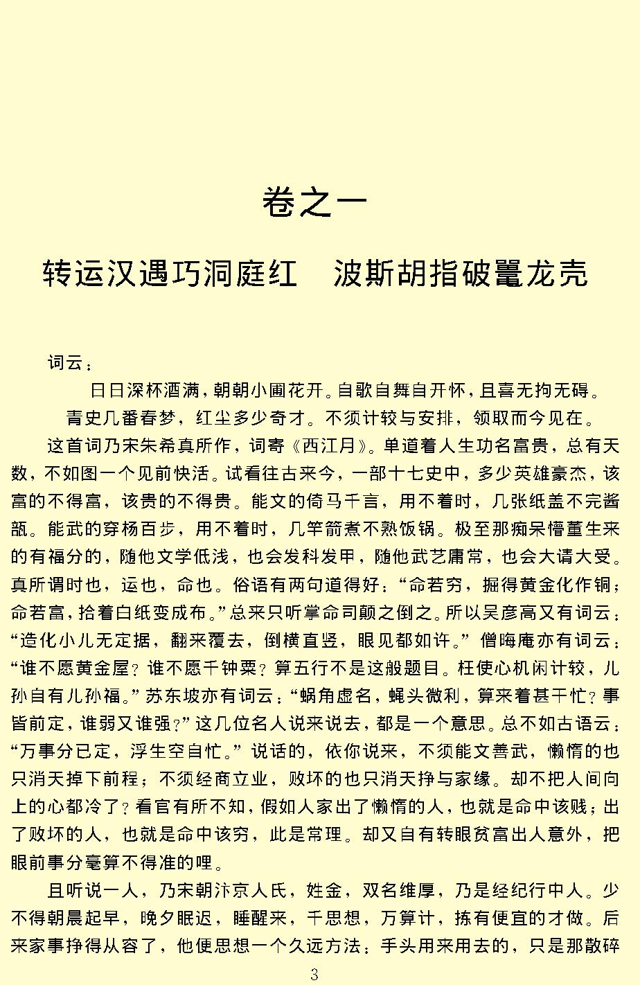 初刻拍案惊奇.pdf_第6页