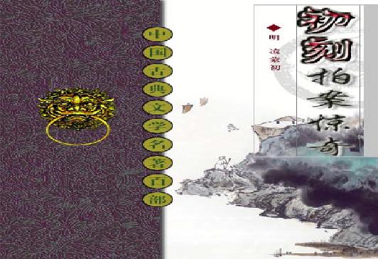 初刻拍案惊奇.pdf(4.57MB_429页)