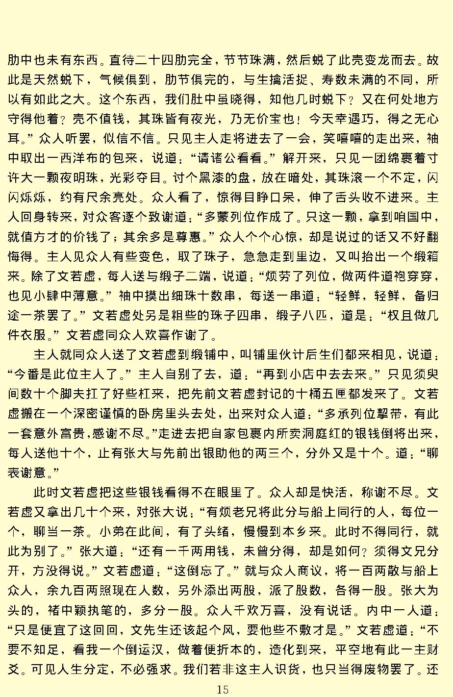 初刻拍案惊奇.pdf_第18页