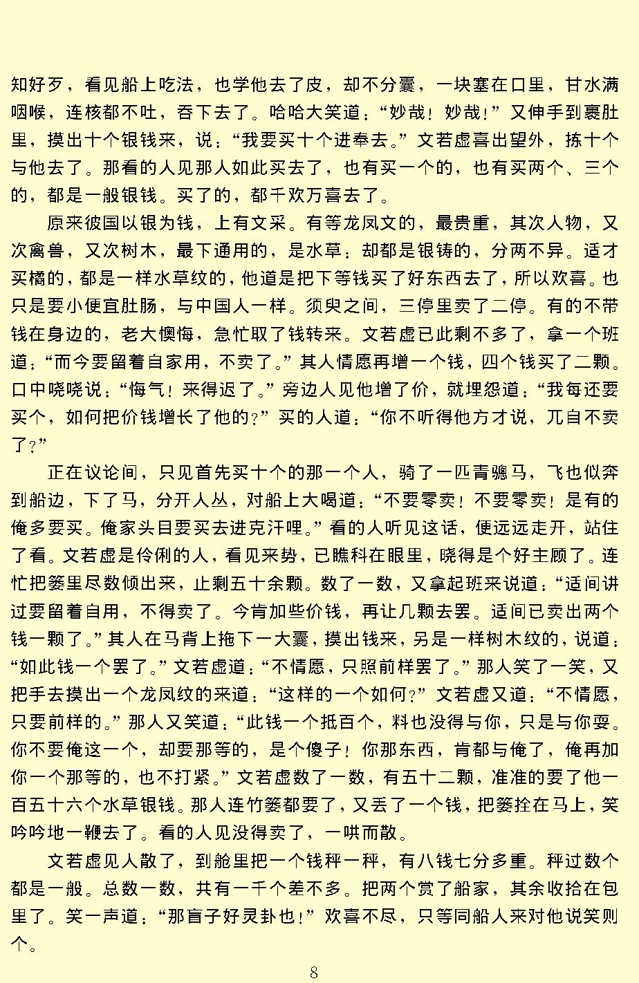 初刻拍案惊奇.pdf_第11页