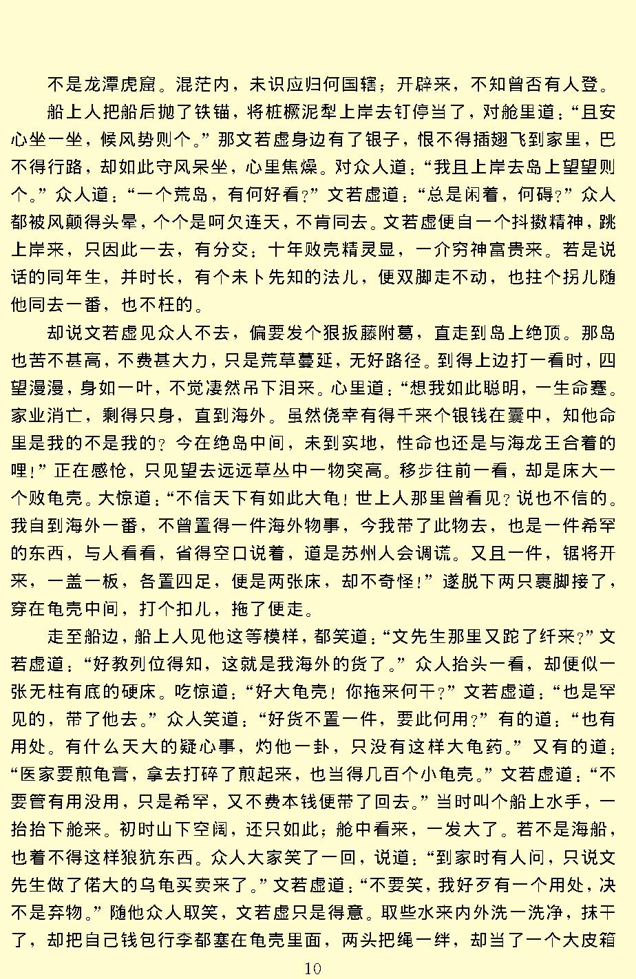 初刻拍案惊奇.pdf_第13页