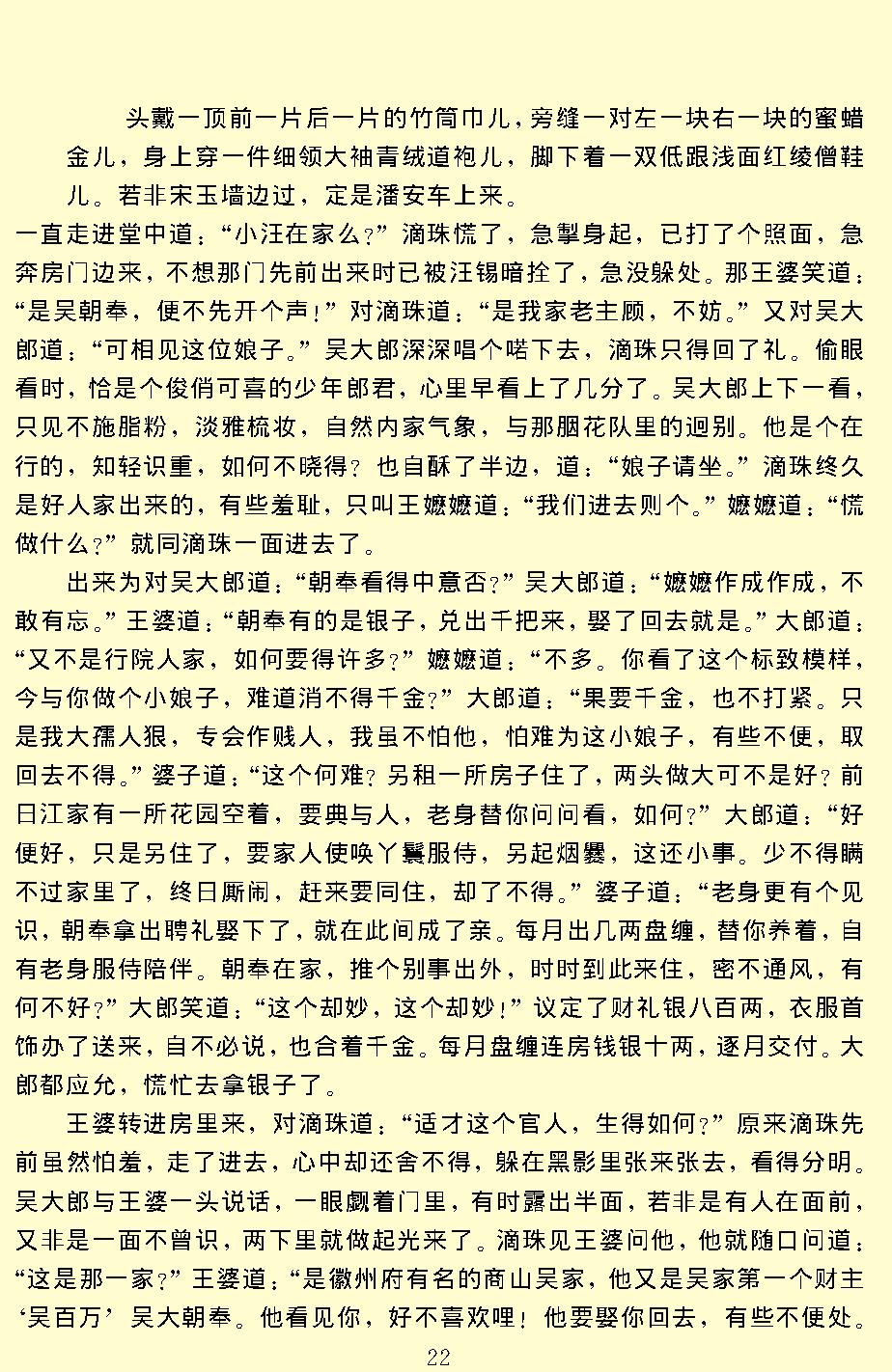 初刻拍案惊奇.pdf_第25页