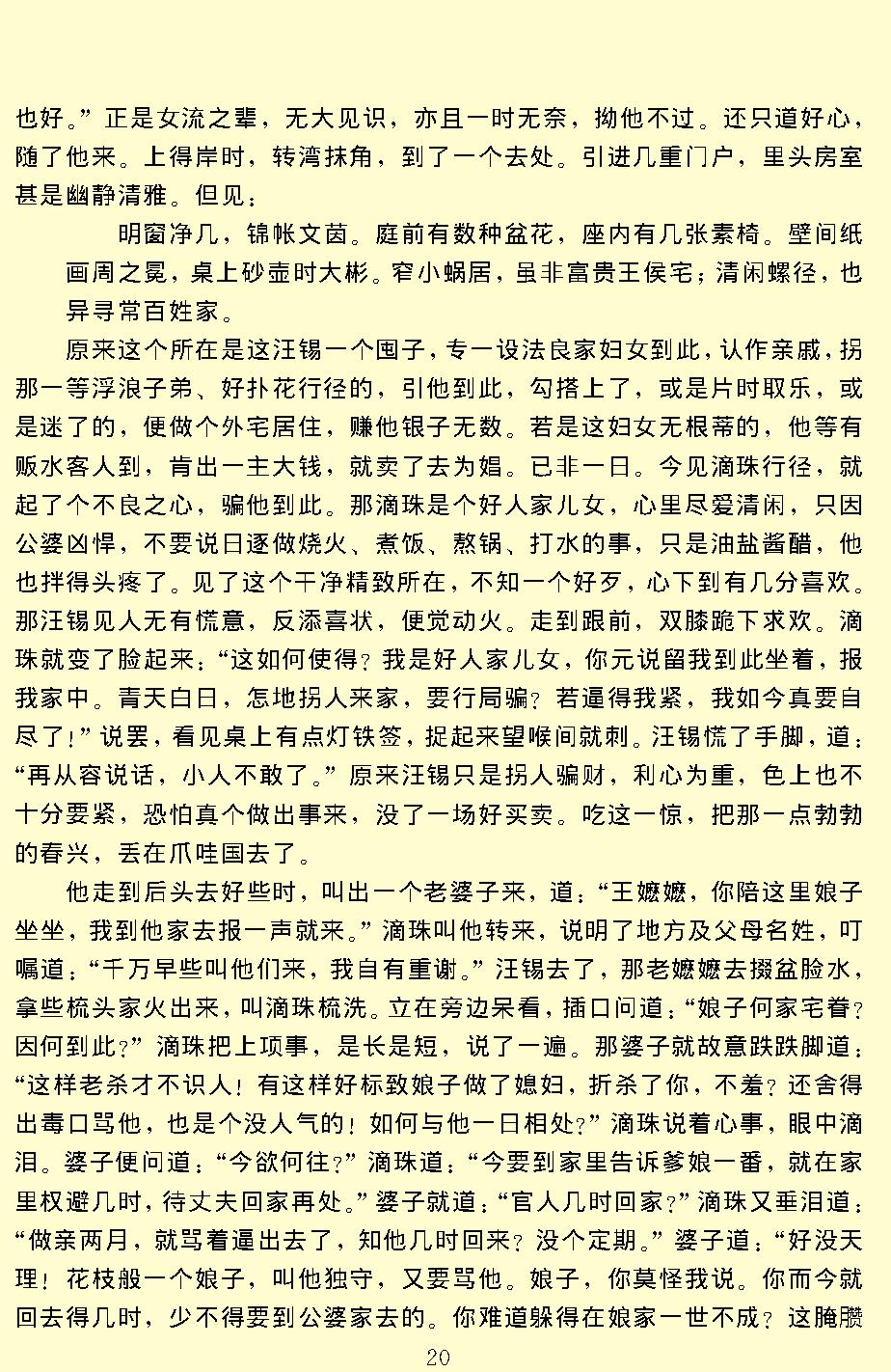 初刻拍案惊奇.pdf_第23页