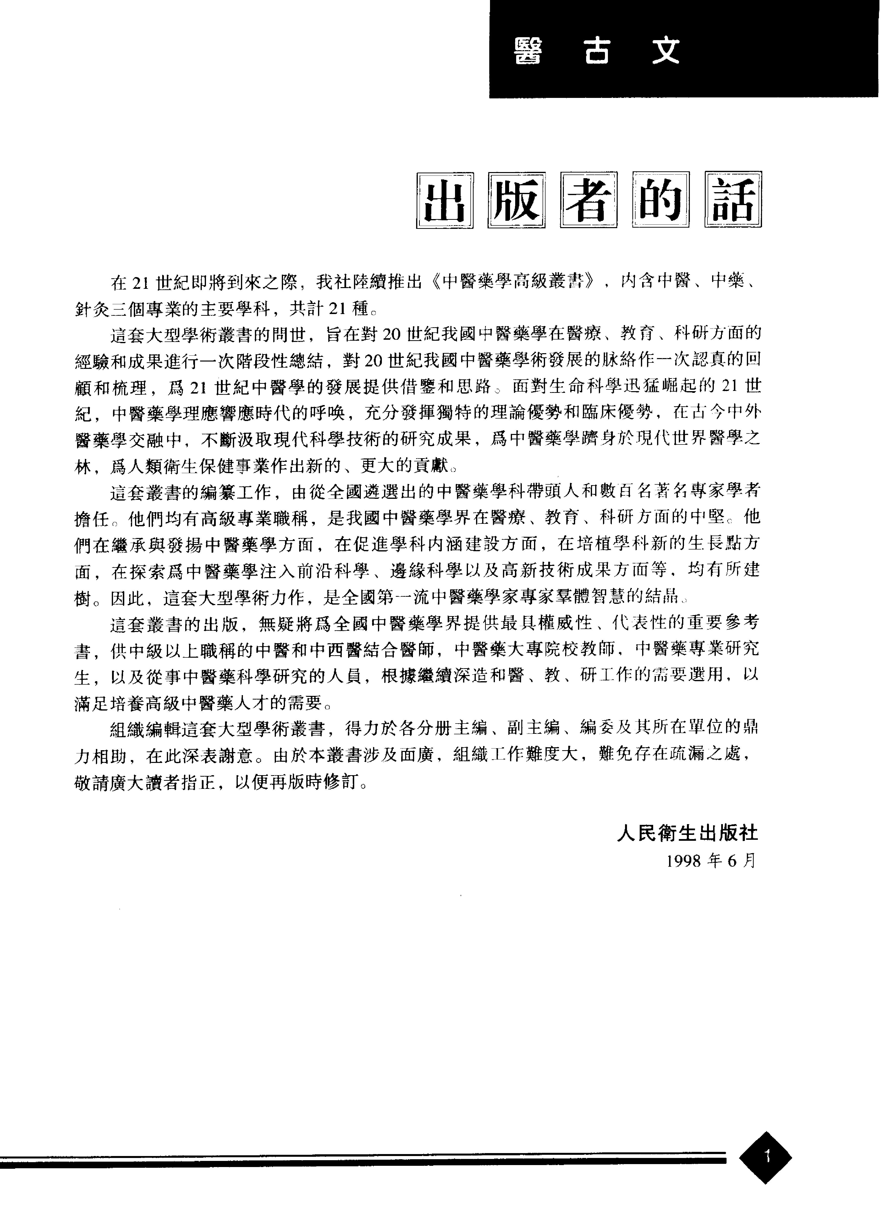 医古文.pdf_第3页