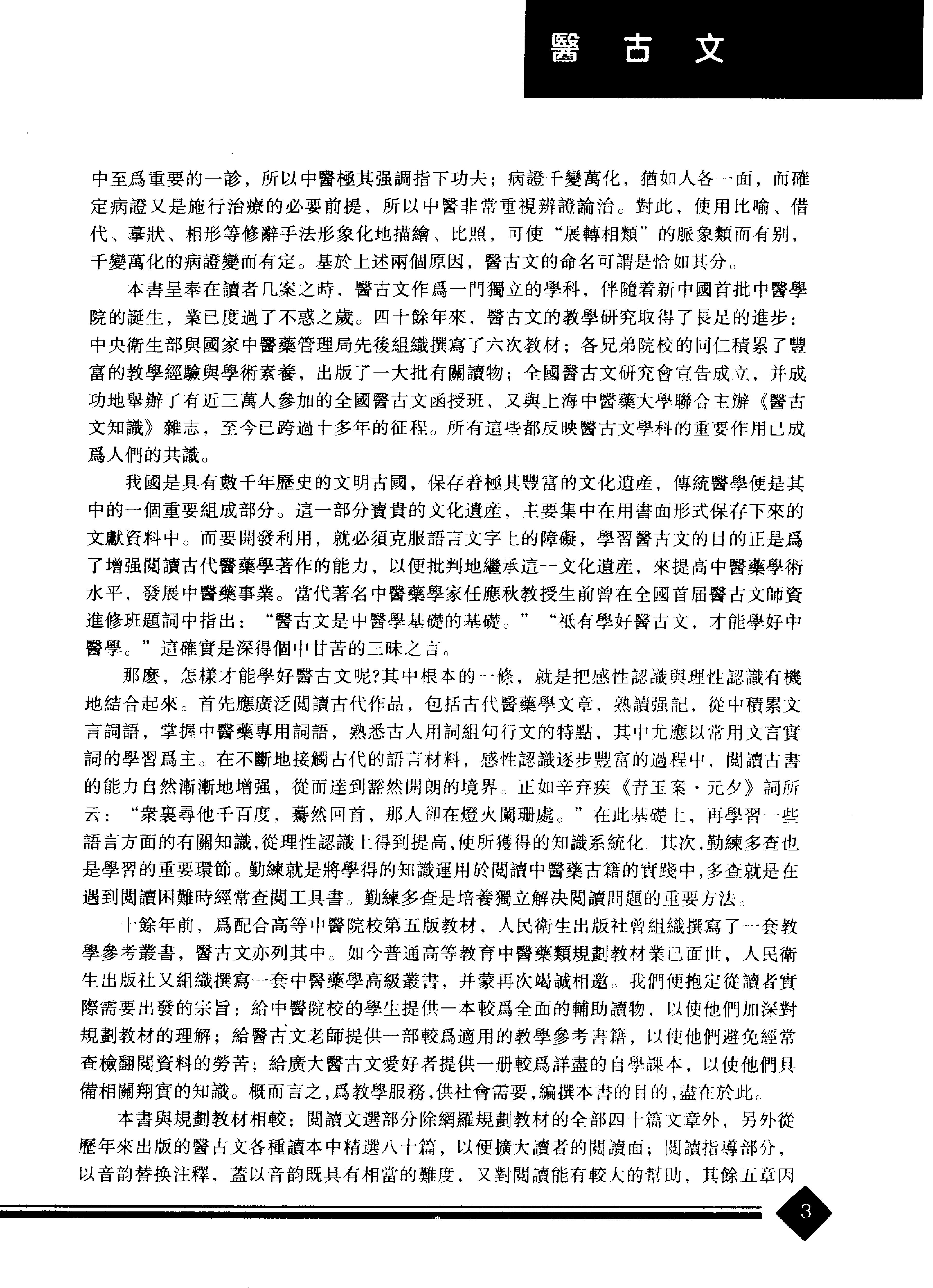 医古文.pdf_第5页