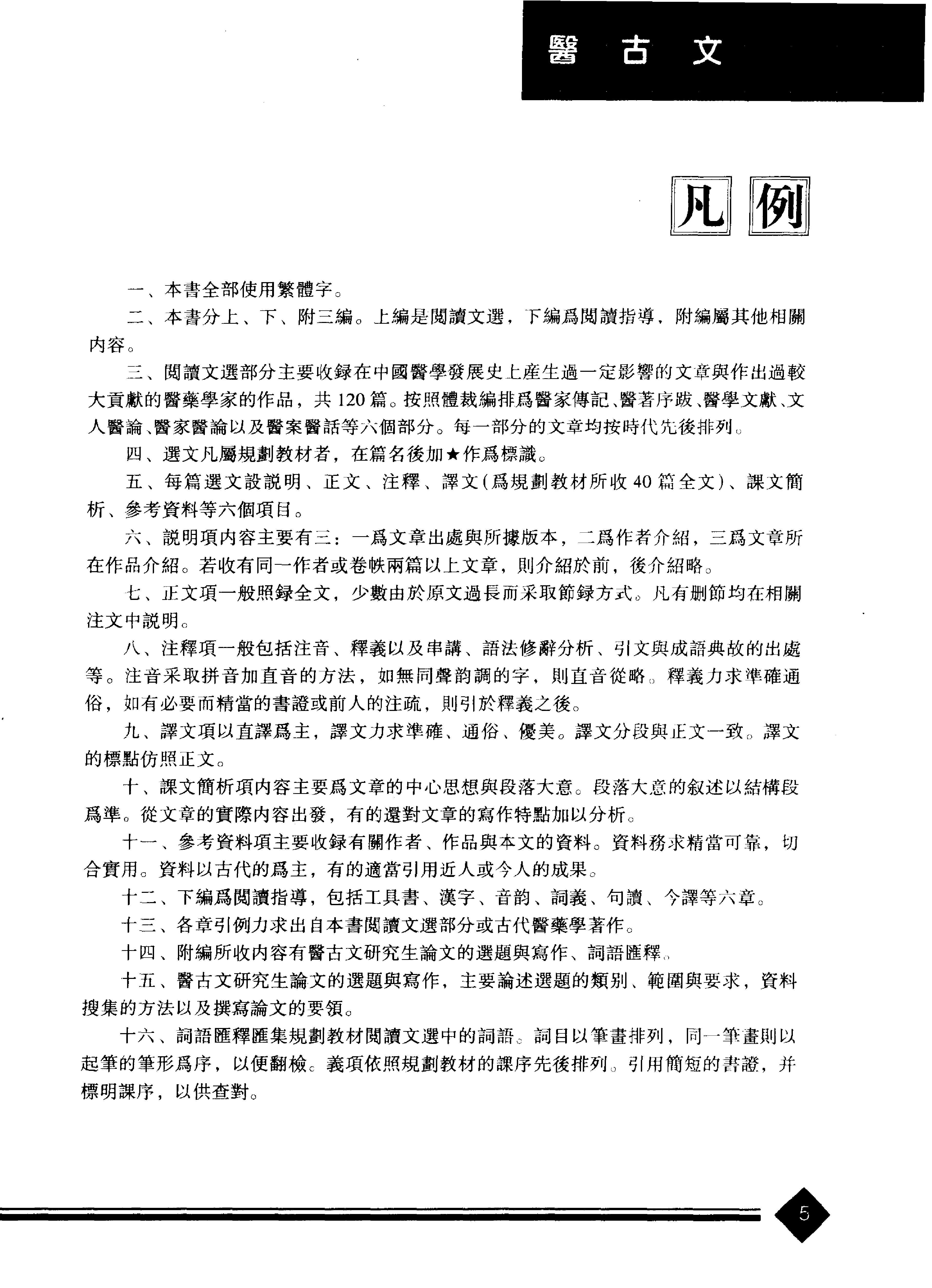 医古文.pdf_第7页