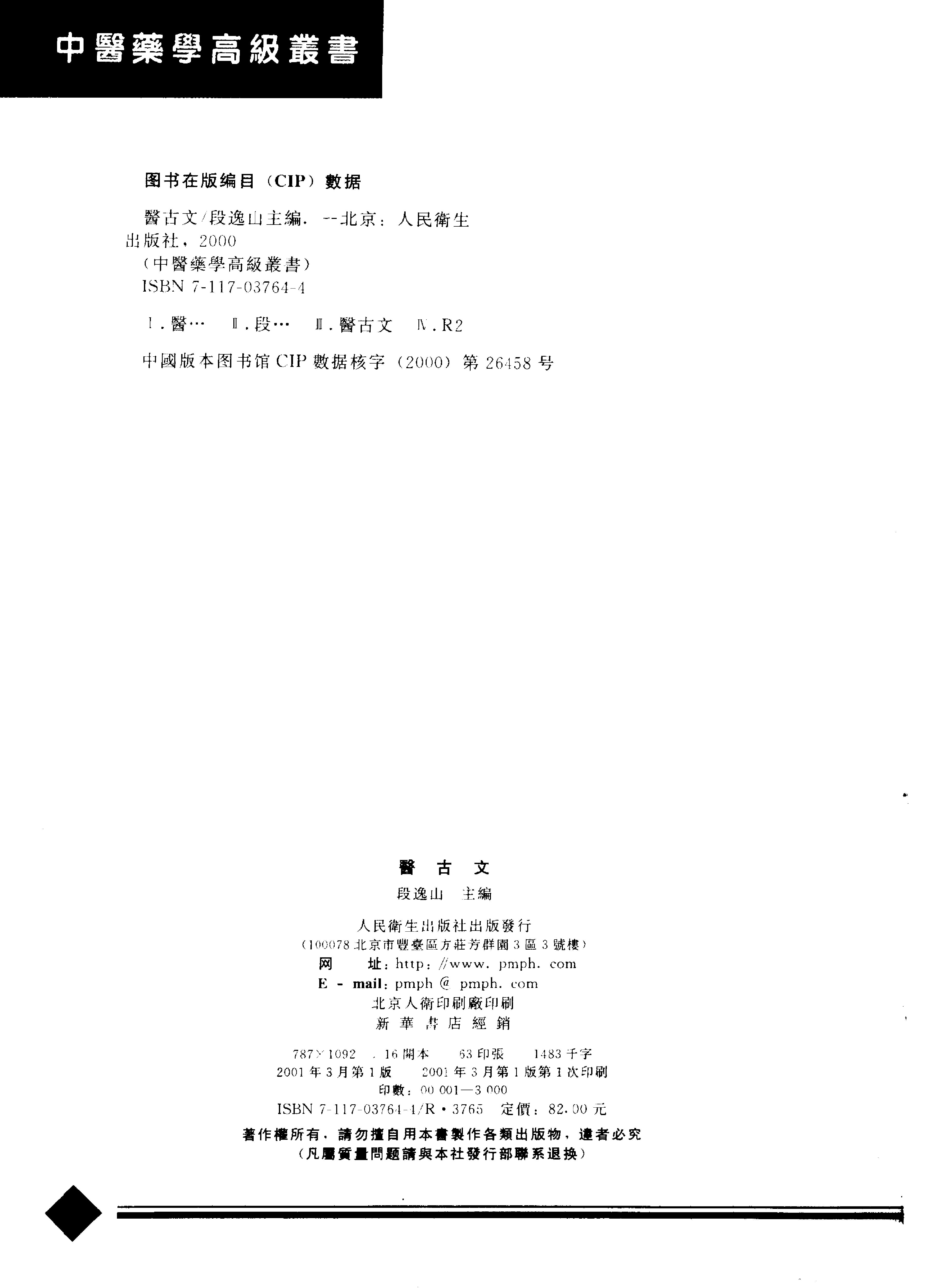 医古文.pdf_第2页