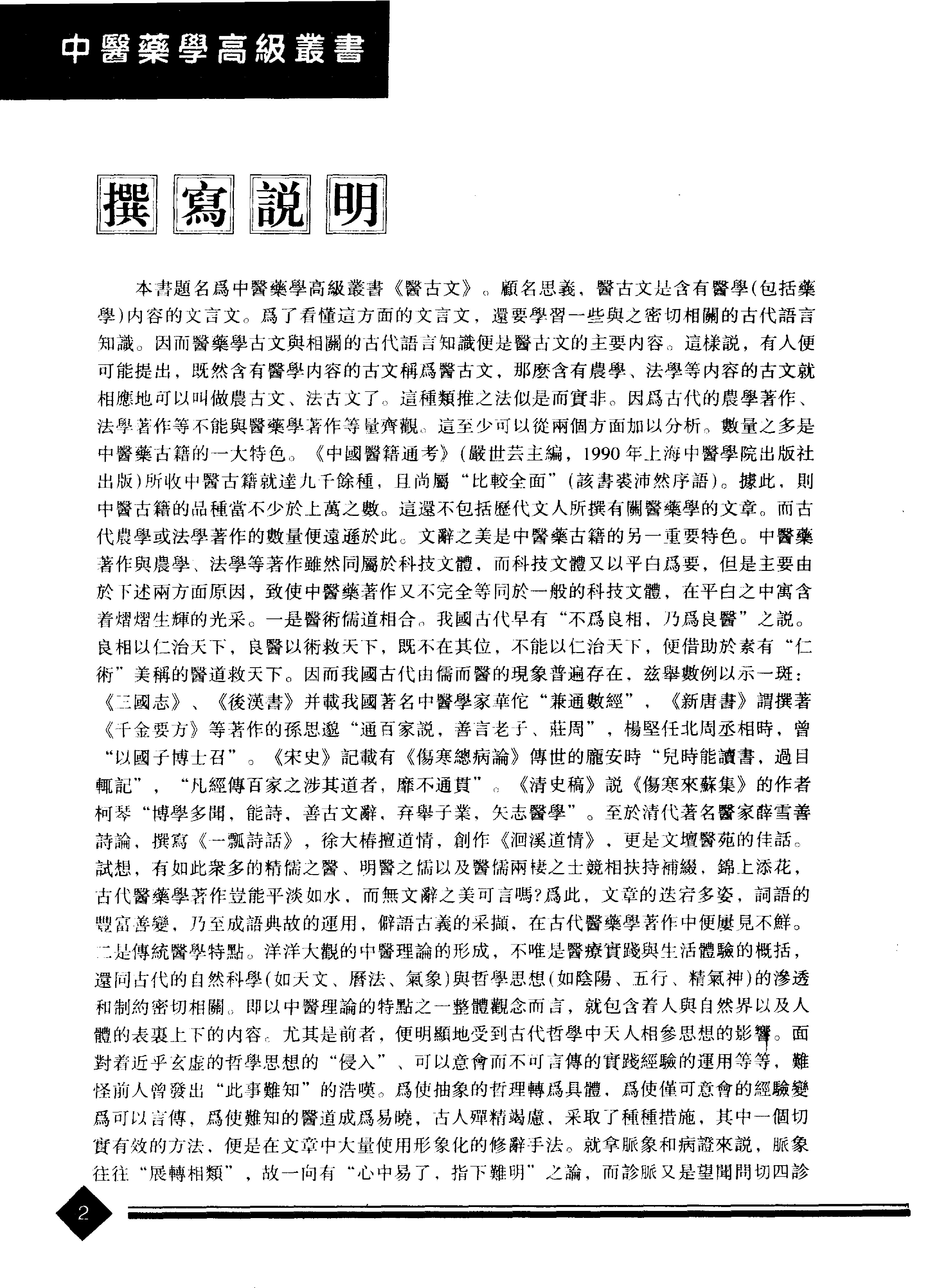 医古文.pdf_第4页