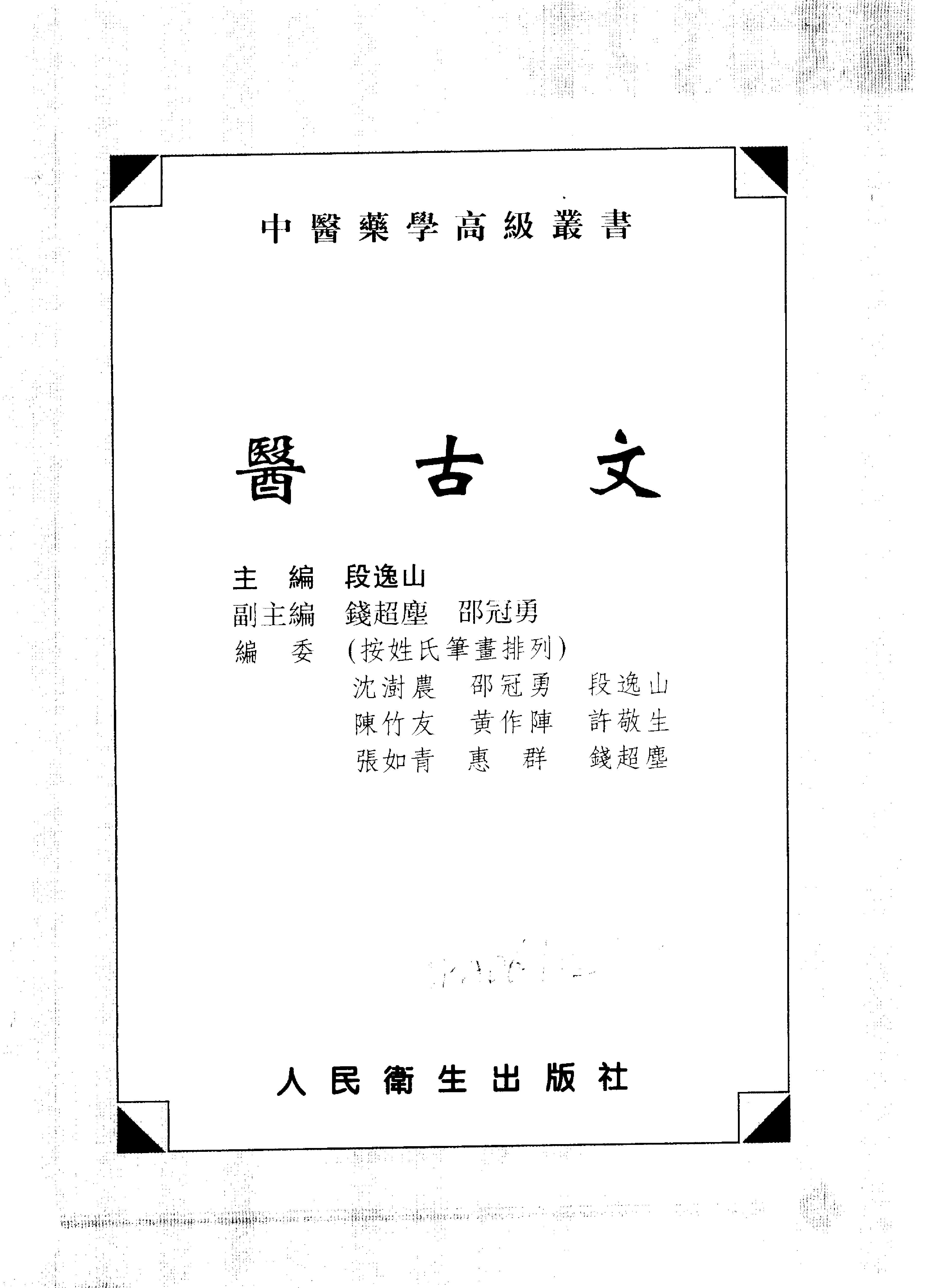 医古文.pdf_第1页