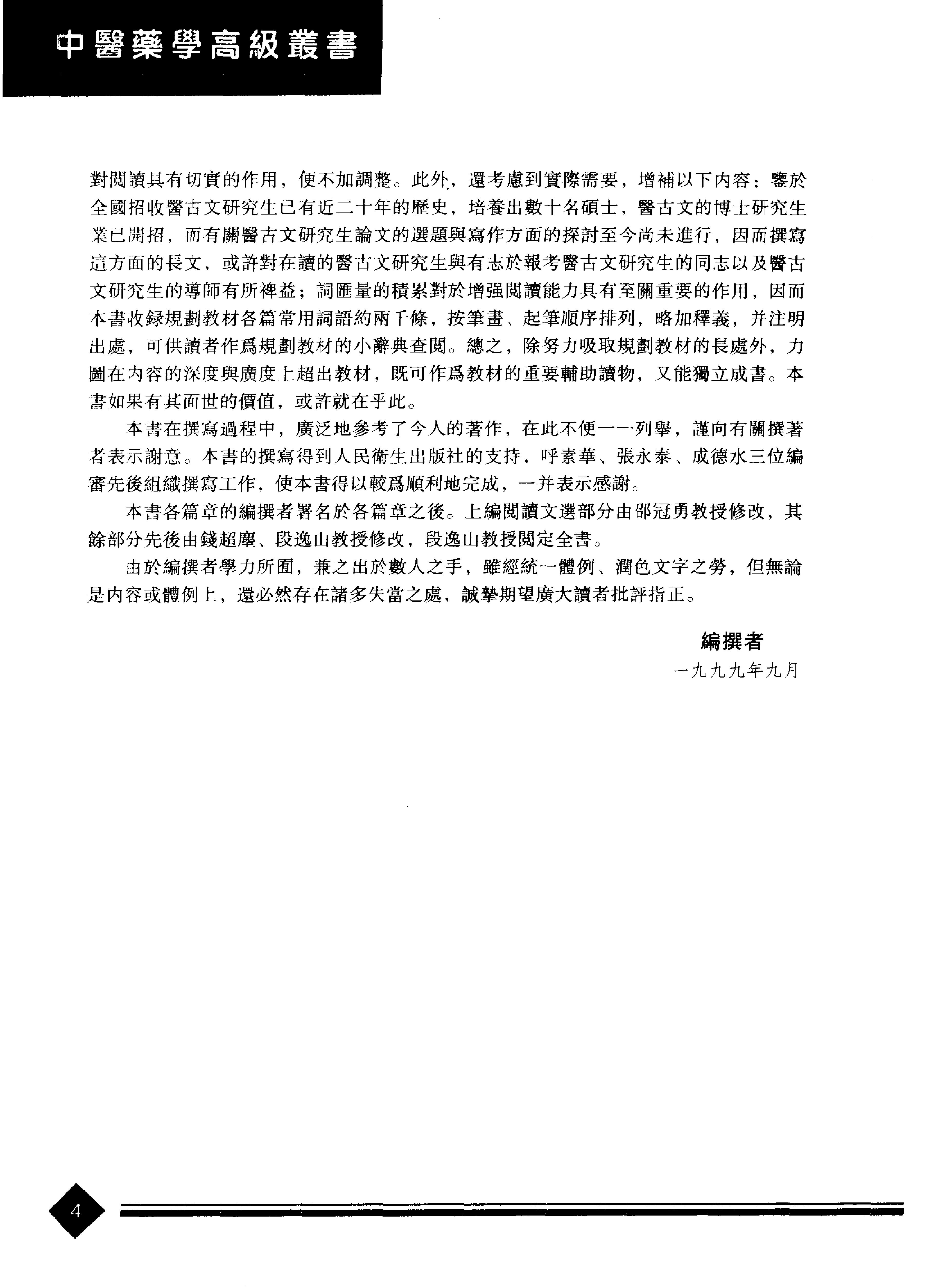 医古文.pdf_第6页